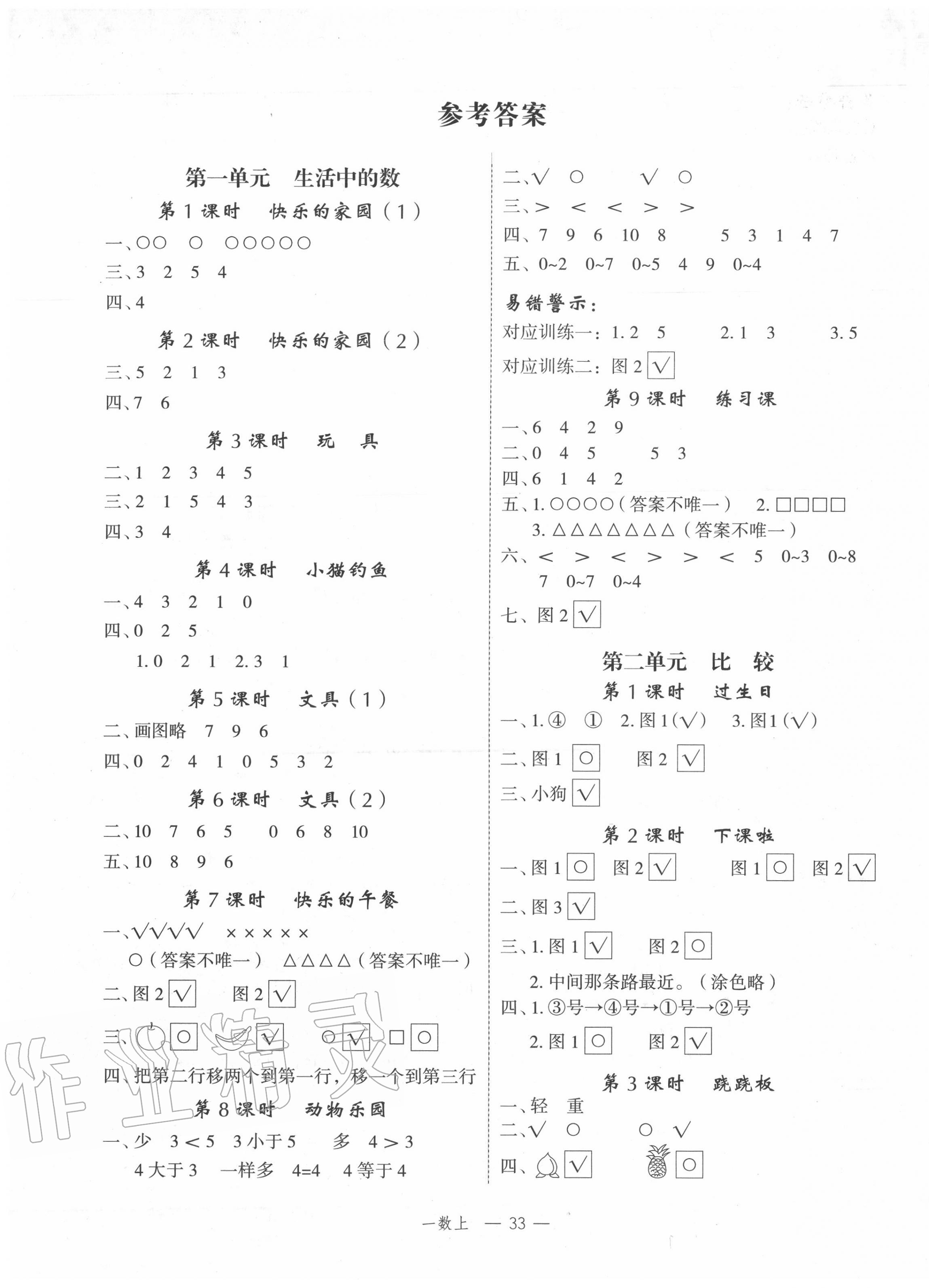 2020年名师面对面先学后练一年级数学上册北师大版&nbsp;参考答案第1