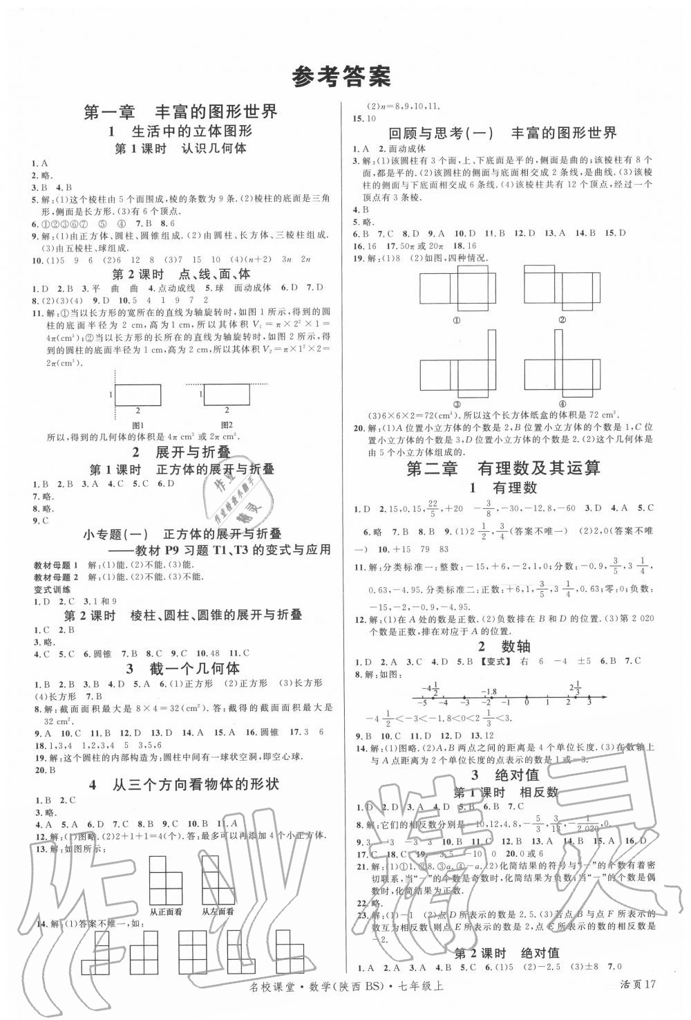 2020年名校课堂七年级数学上册北师大版1陕西专版