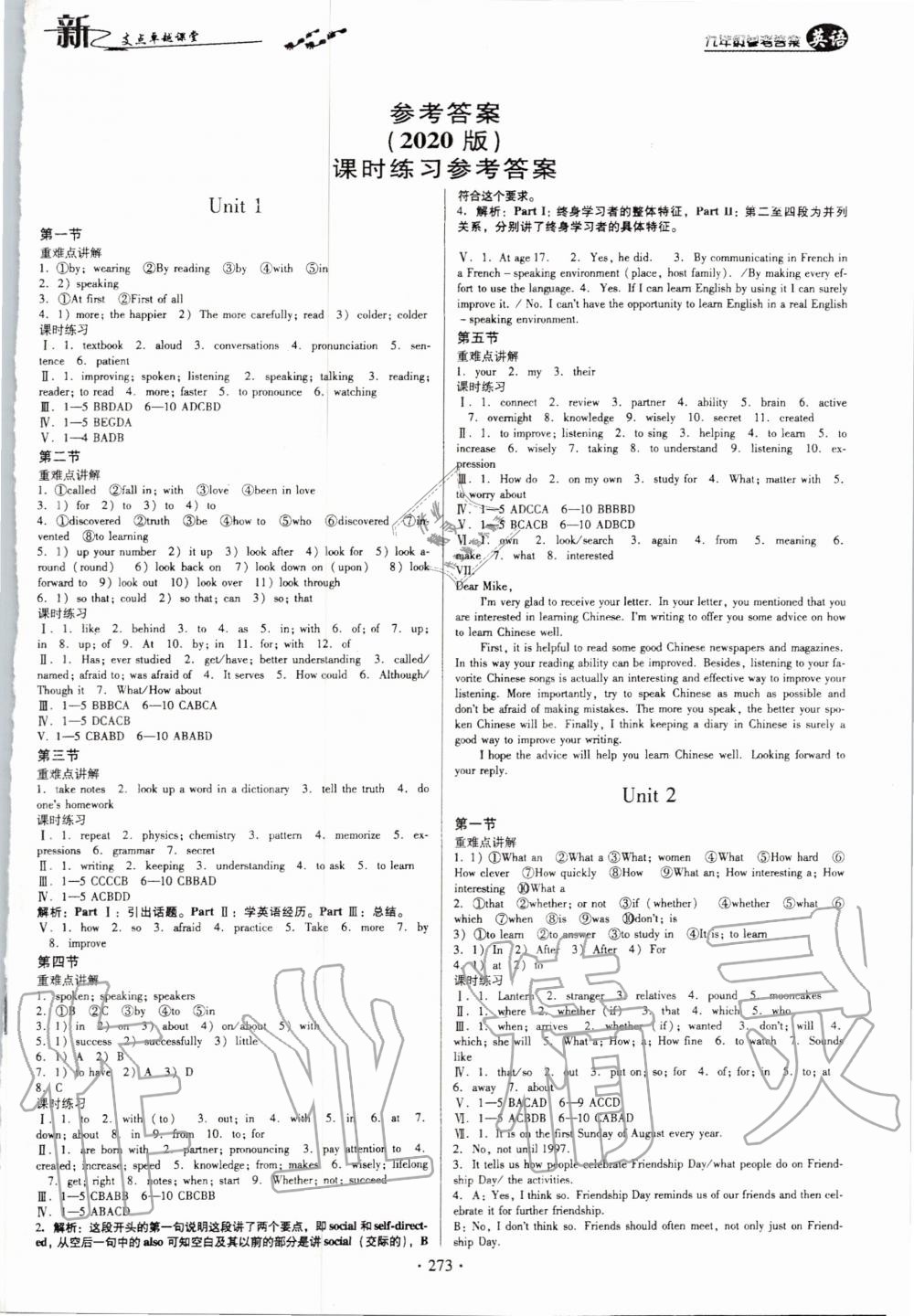 2020年新支点卓越课堂九年级英语全一册人教版答案—青夏教育精英