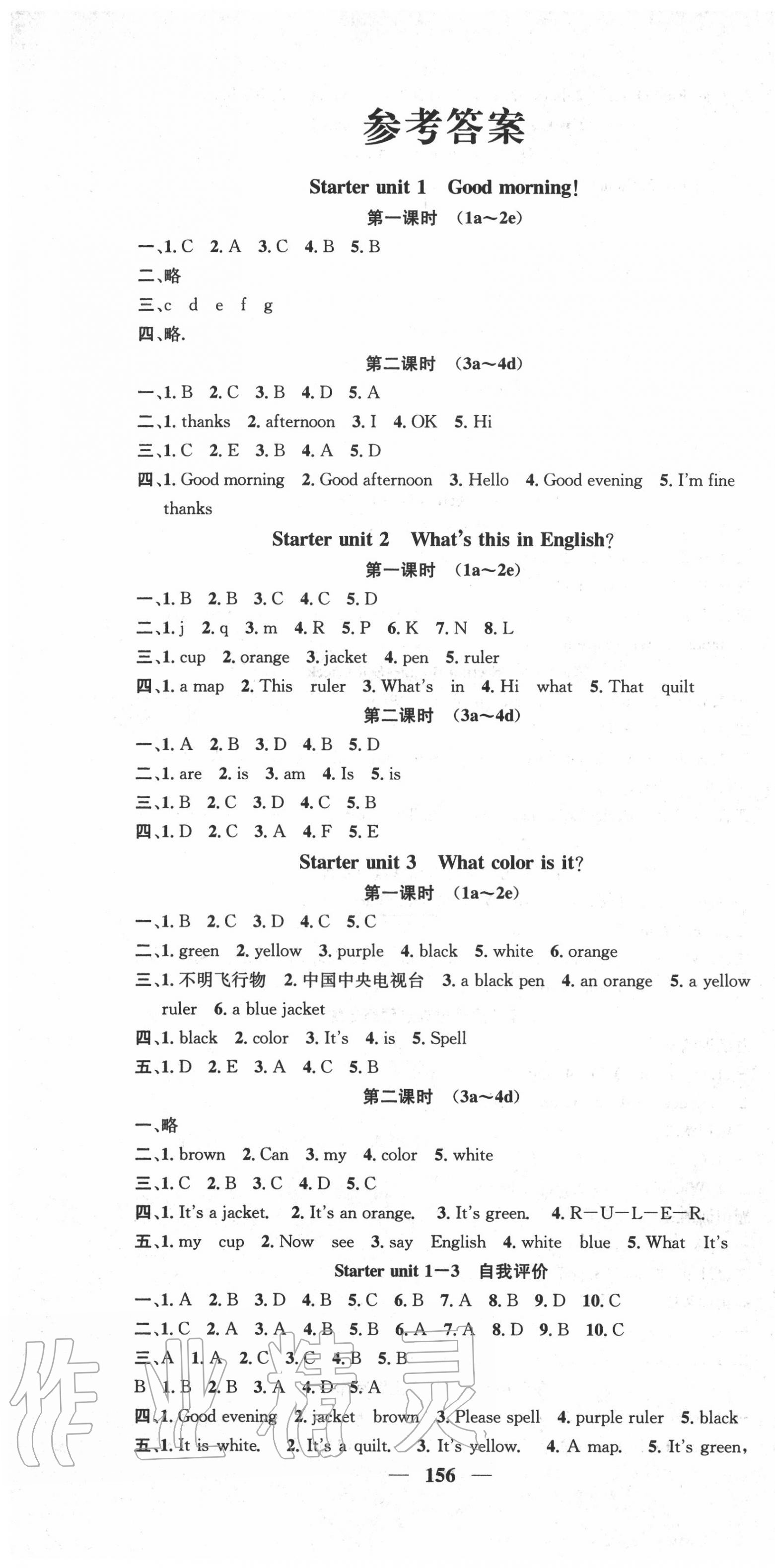 2022年智慧学堂七年级英语上册人教版参考答案第1页参考答案