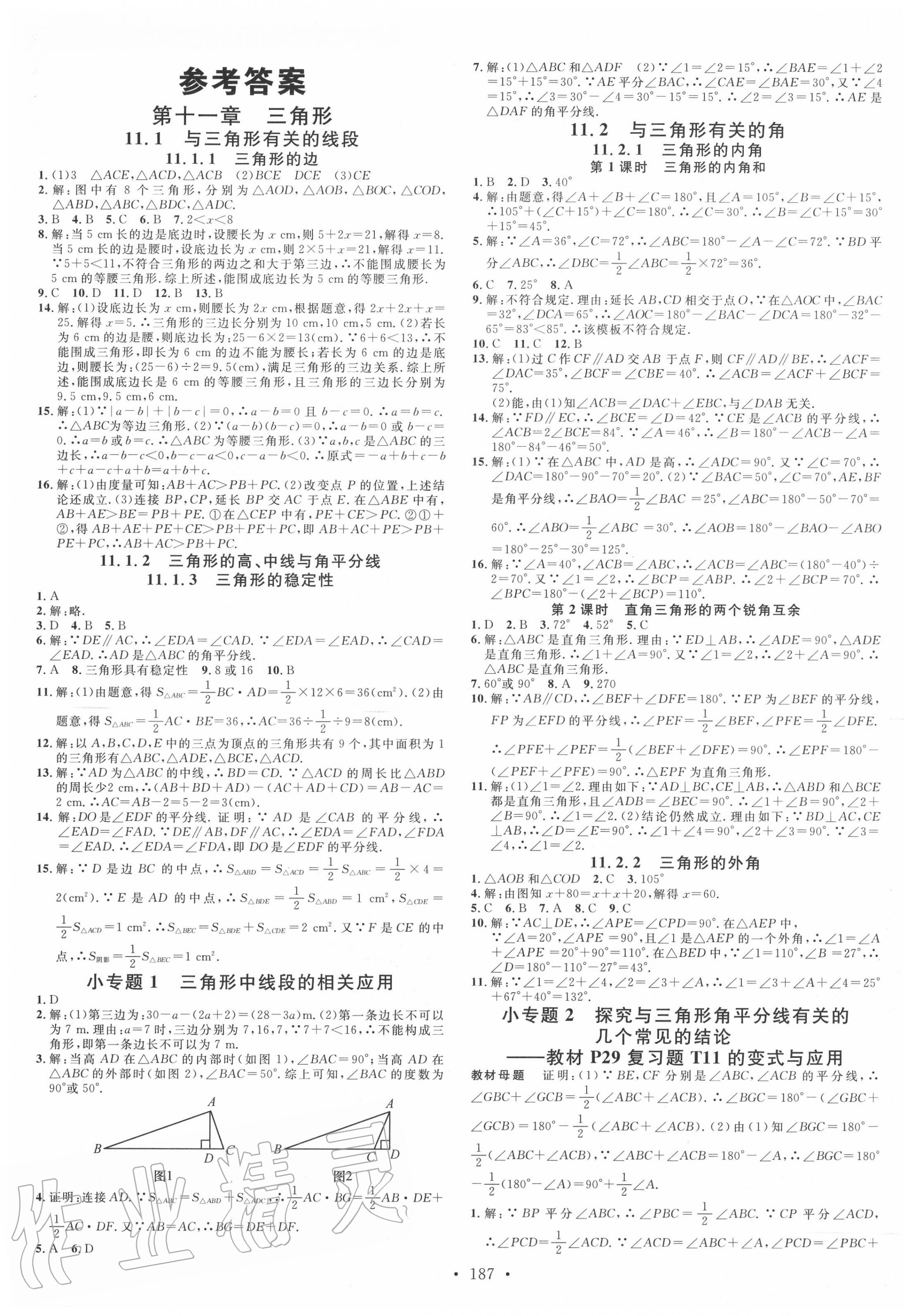 2022年名校课堂八年级数学下册人教版贵阳专版第1页参考答案