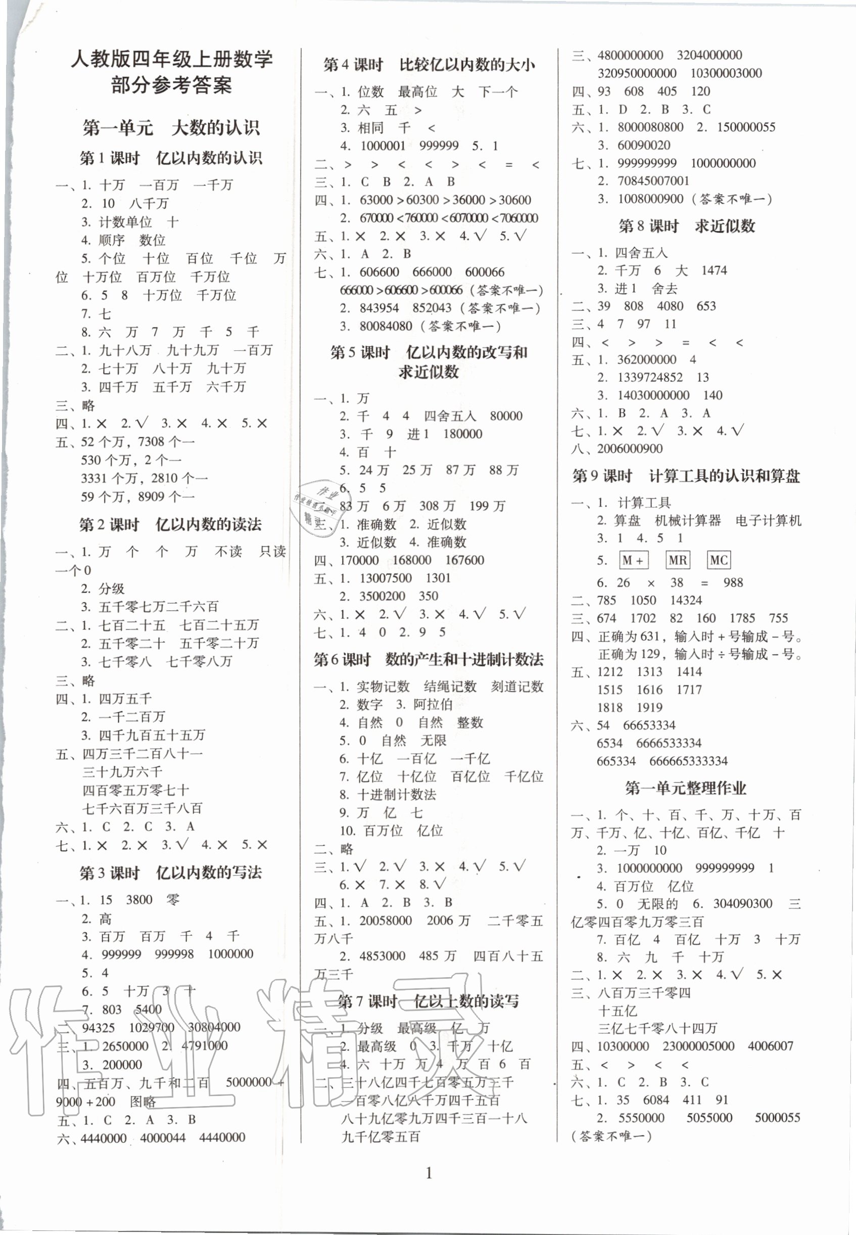 云南师大附小一线名师提优作业四年级数学人教版所有年代上下册答案