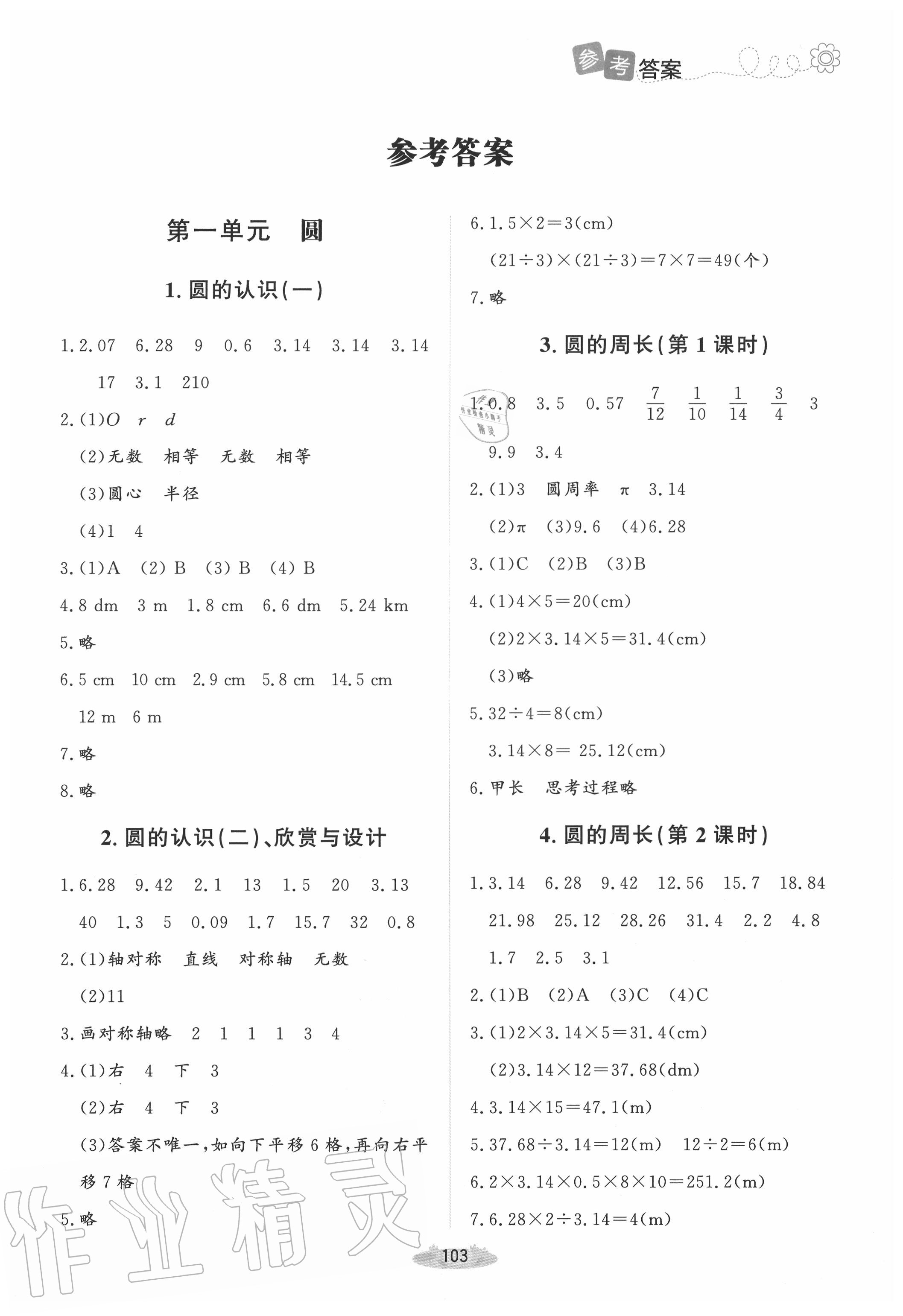 2023年课堂精练六年级数学上册北师大版双色