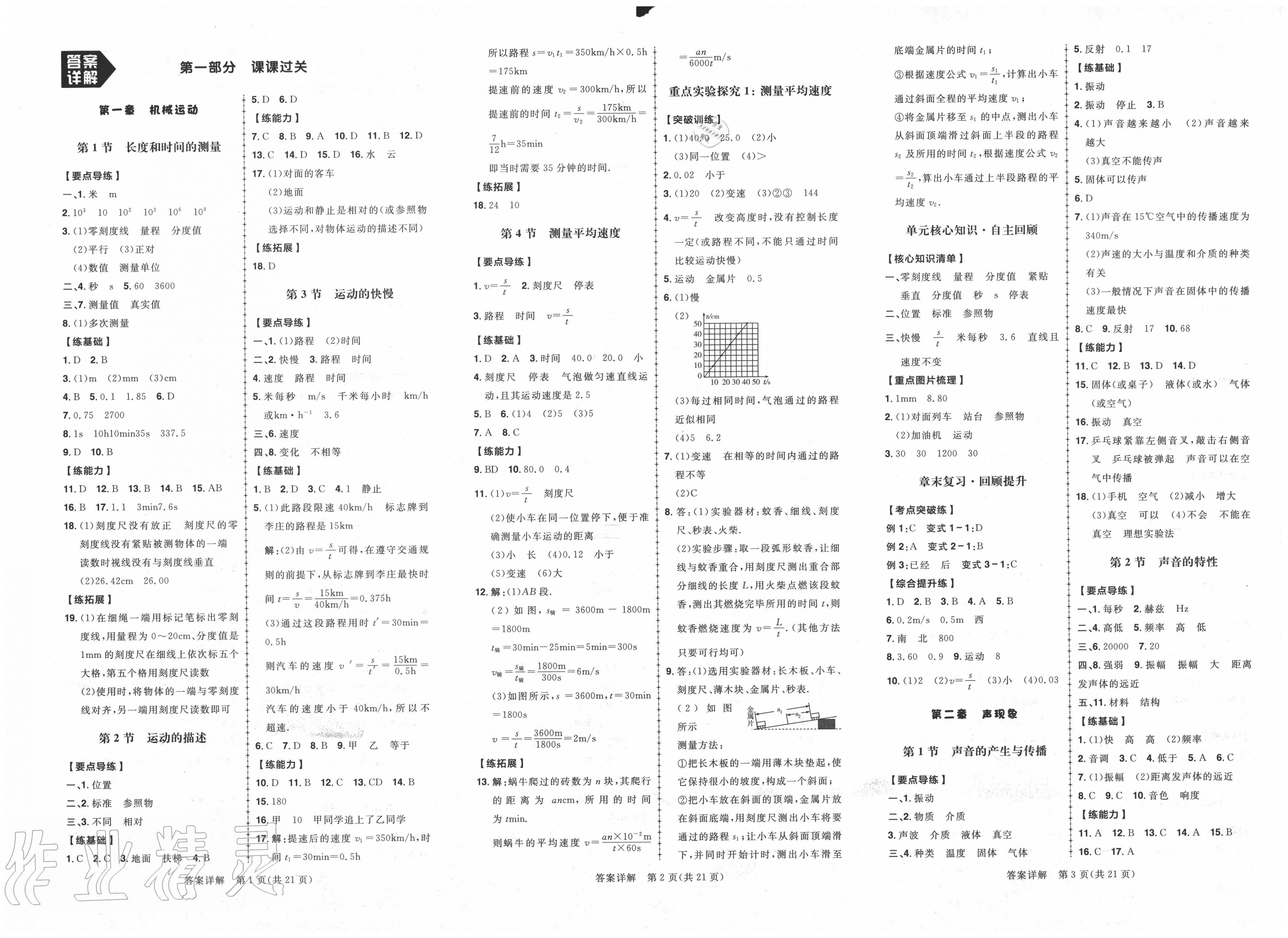 练出好成绩答案图片