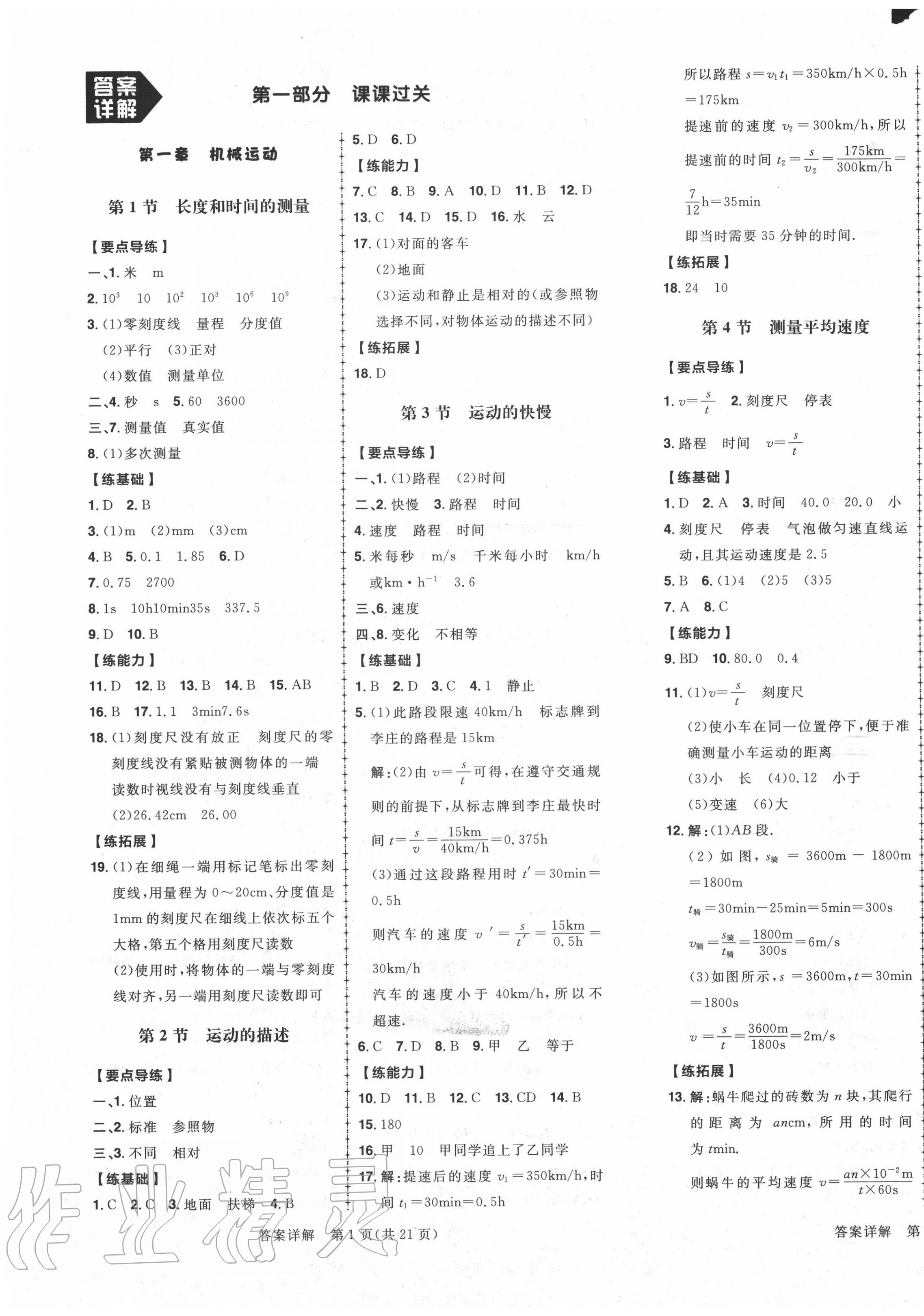 练出好成绩八年级物理人教版河北专版所有年代上下册答案大全—青夏