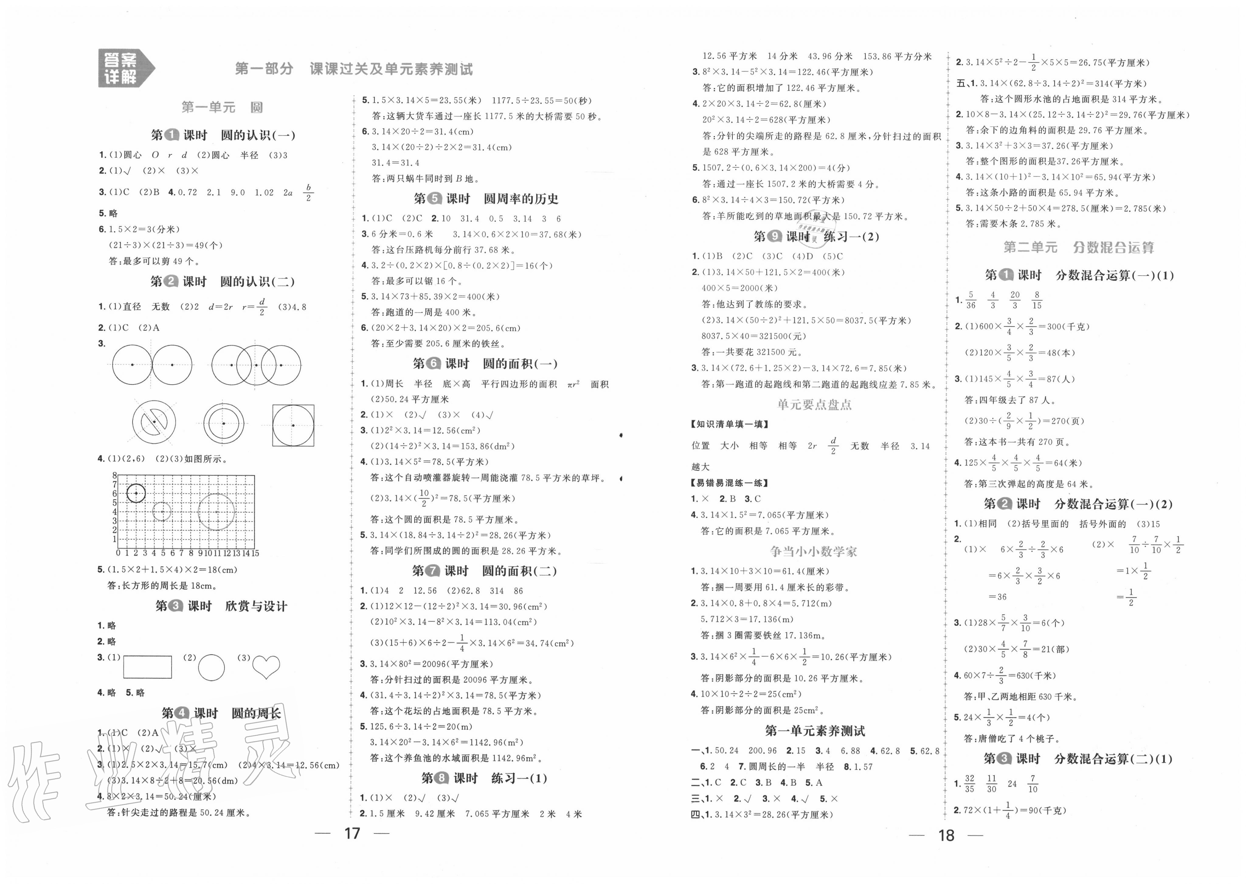 2022年核心素養天天練六年級數學上冊北師大版第1頁參考答案