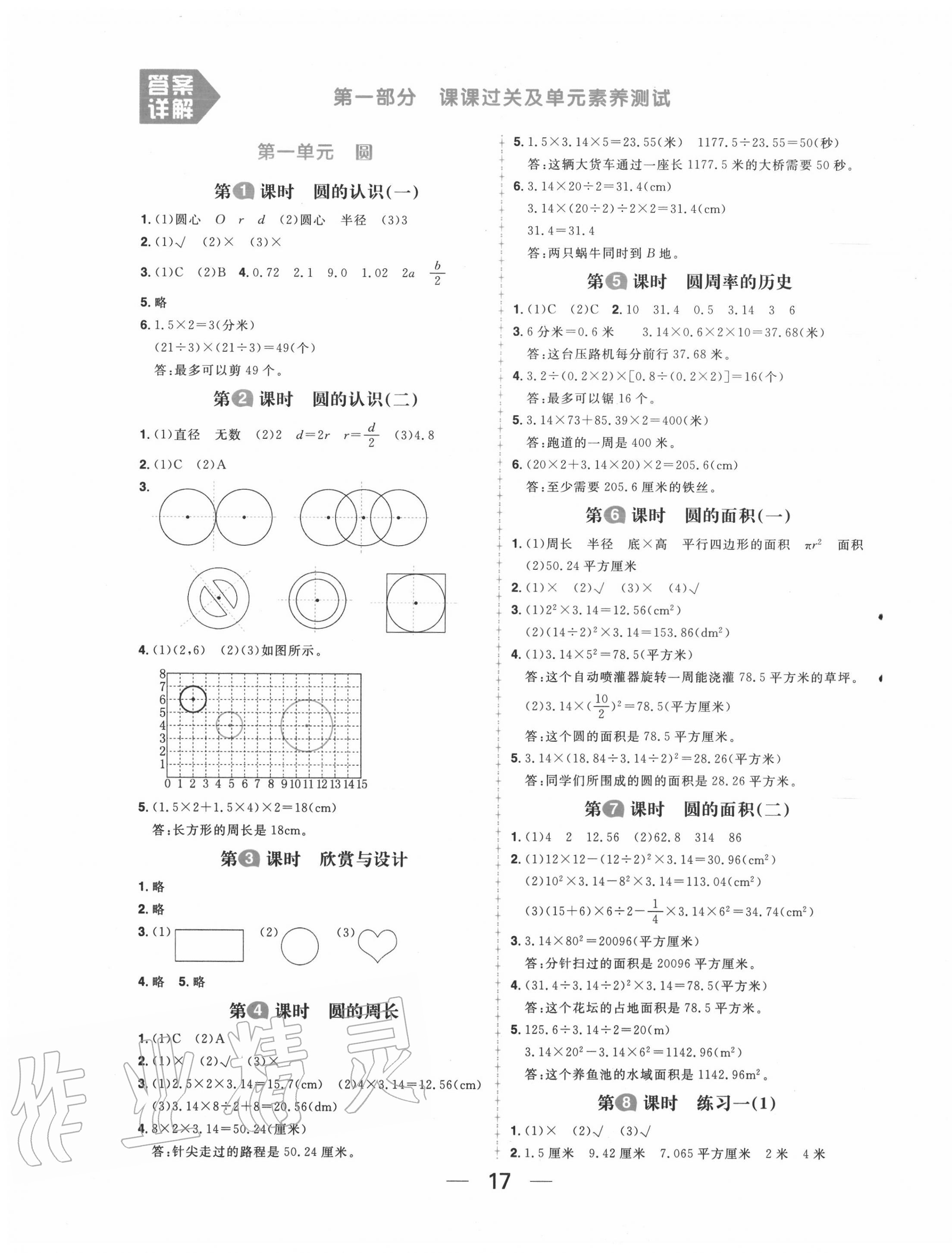 2020年核心素养天天练六年级数学上册北师大版答案—青夏教育精英