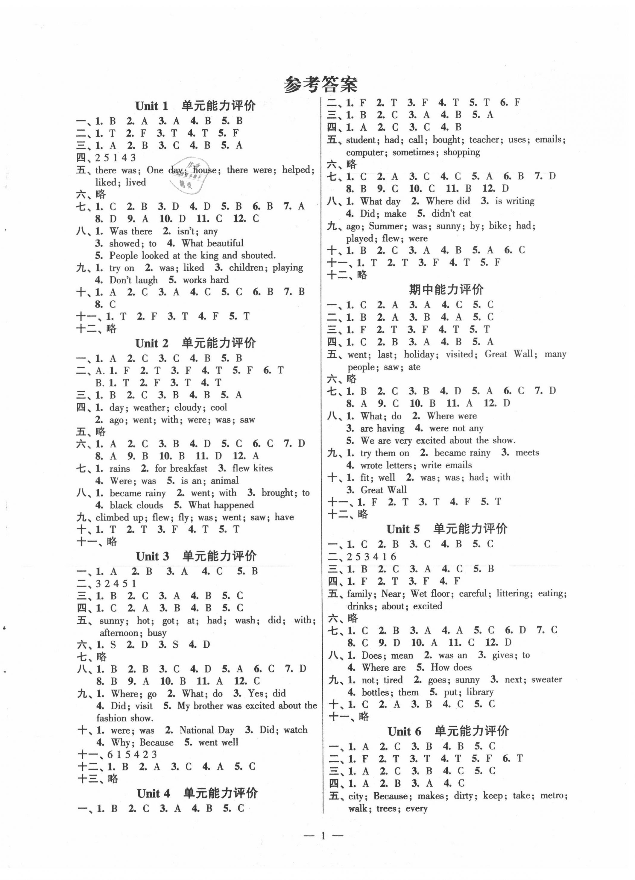 2020年小学英语配套单元评价六年级上册译林版答案—青夏教育精英