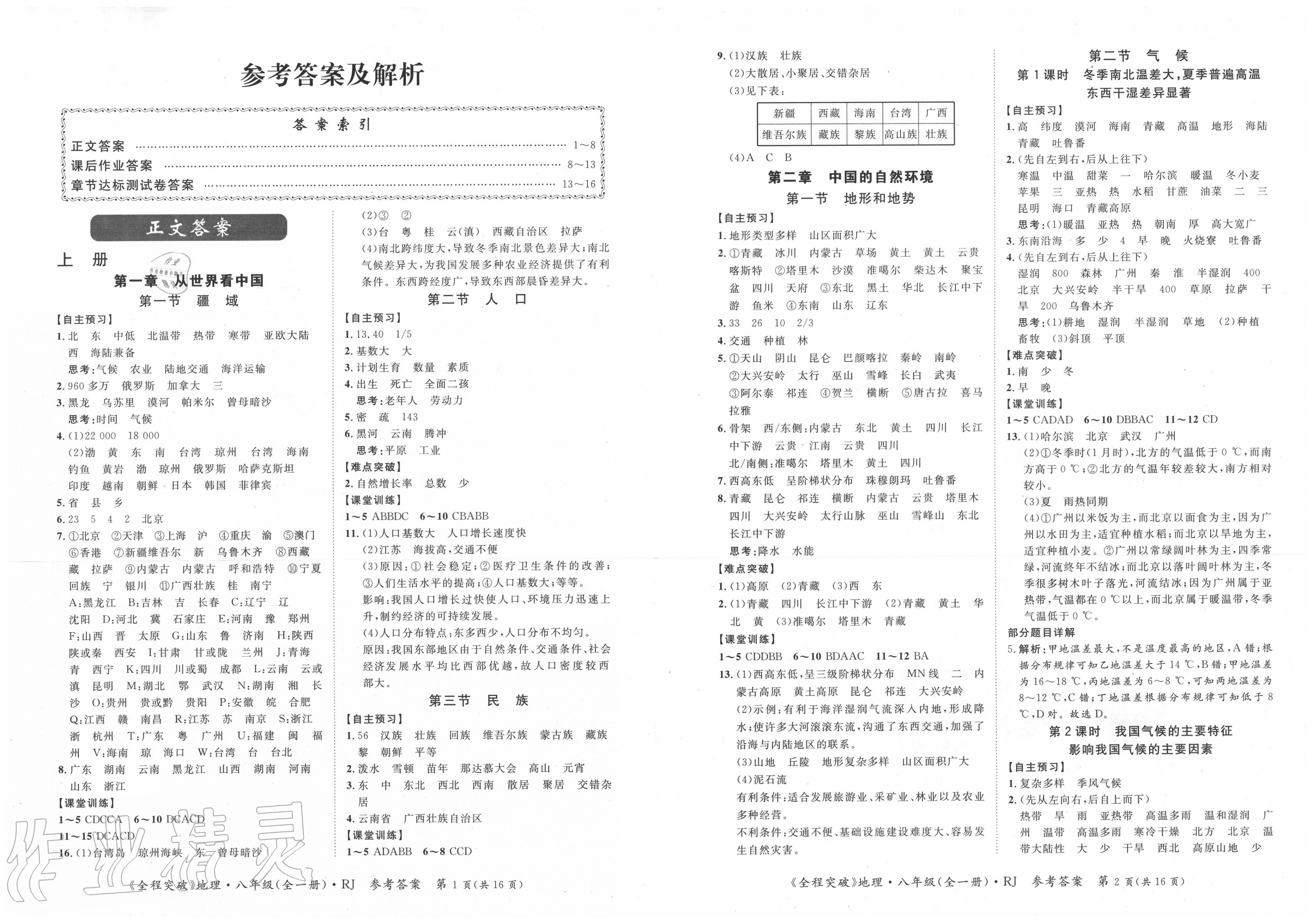 八年级地理人口的知识点(2)