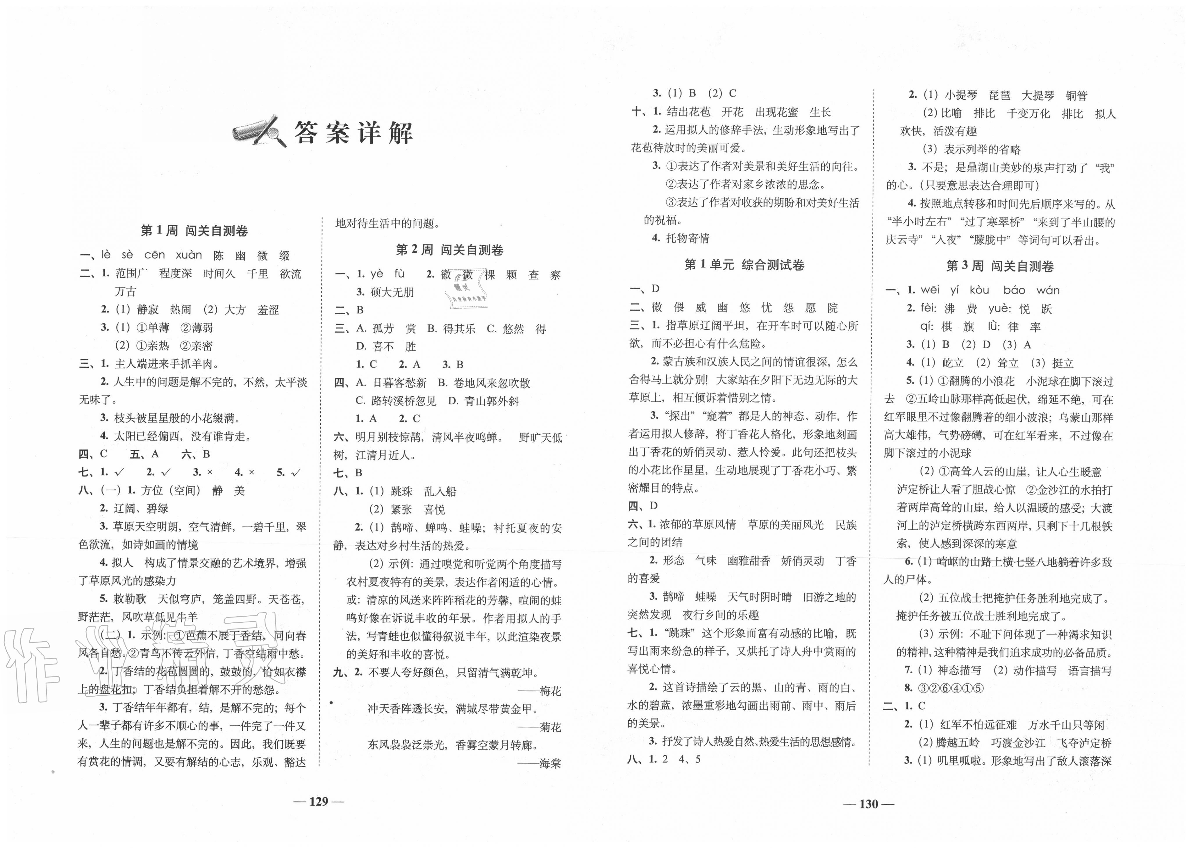 2021年a加全程练考卷六年级语文上册人教版第1页参考答案