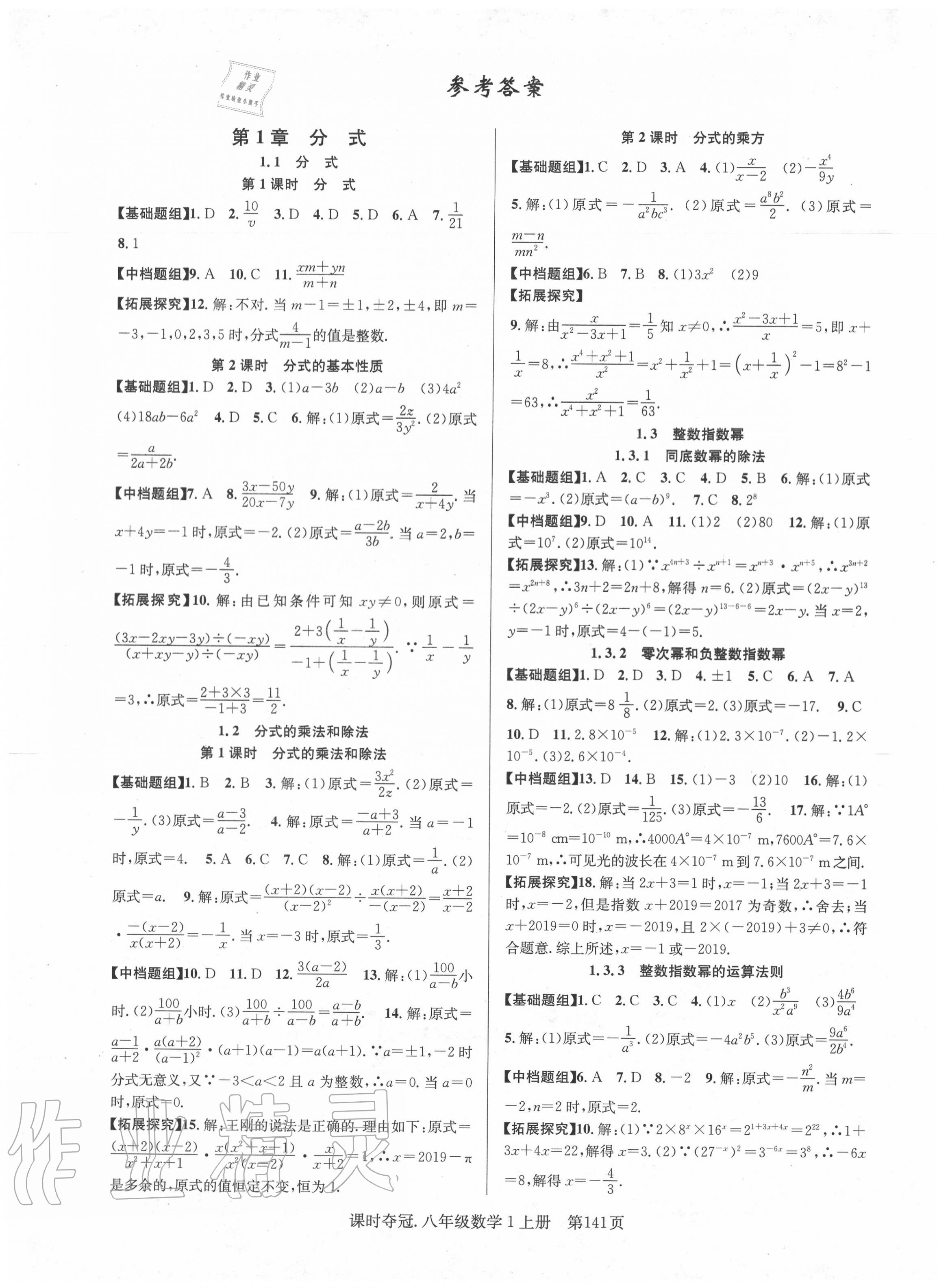 2020年课时夺冠八年级数学上册湘教版答案—青夏教育精英家教网