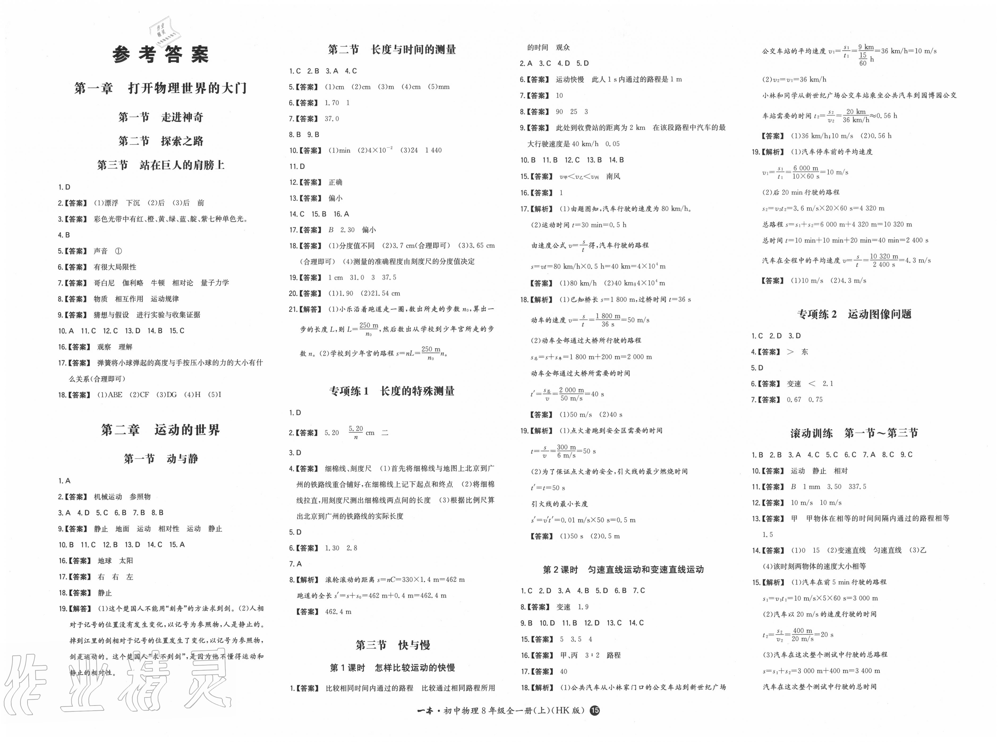 一本同步训练八年级初中物理沪科版所有年代上下册答案大全——青夏