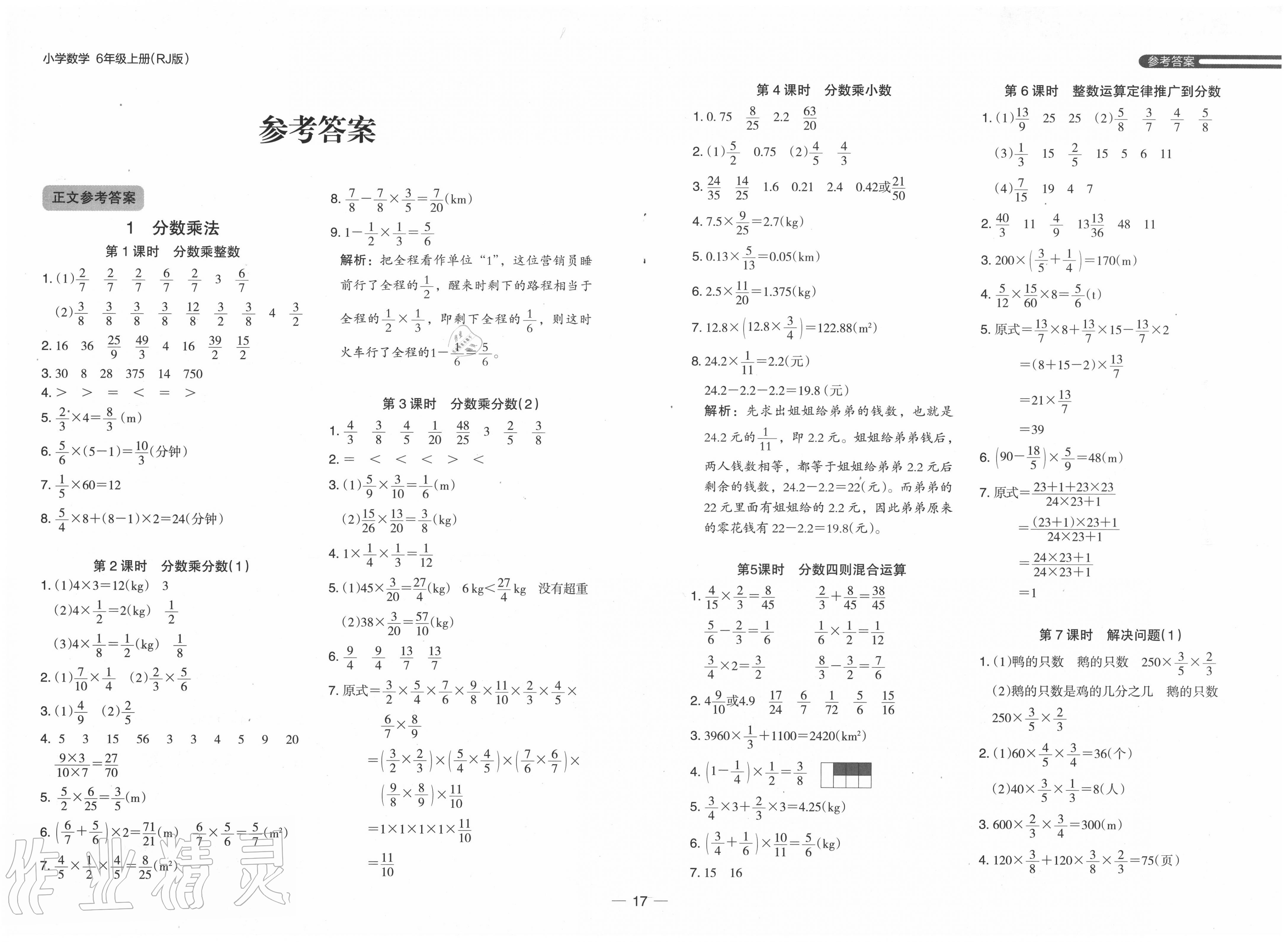 2020年木头马分层课课练小学数学六年级上册人教版浙江专版