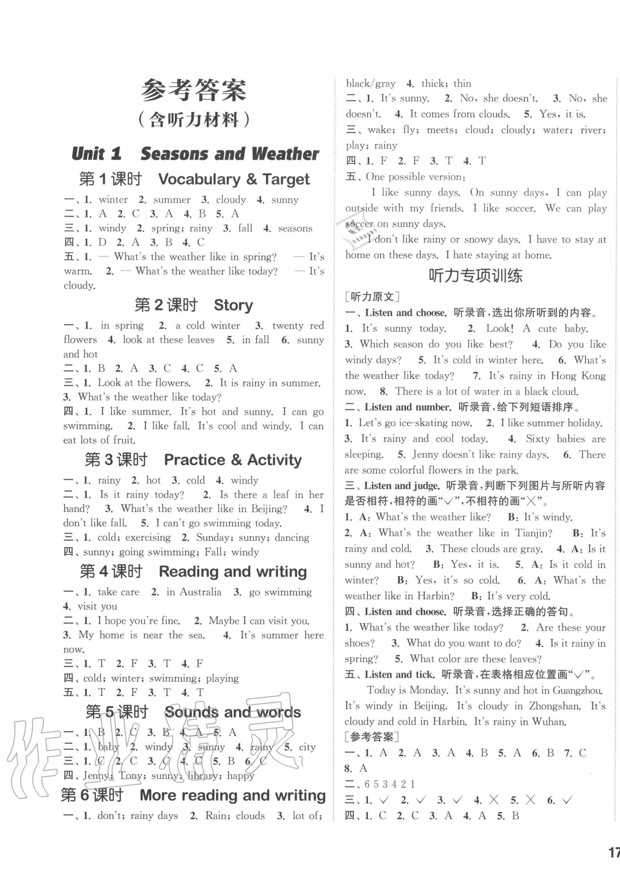 2021年通城学典课时作业本五年级英语下册开心版第1页参考答案