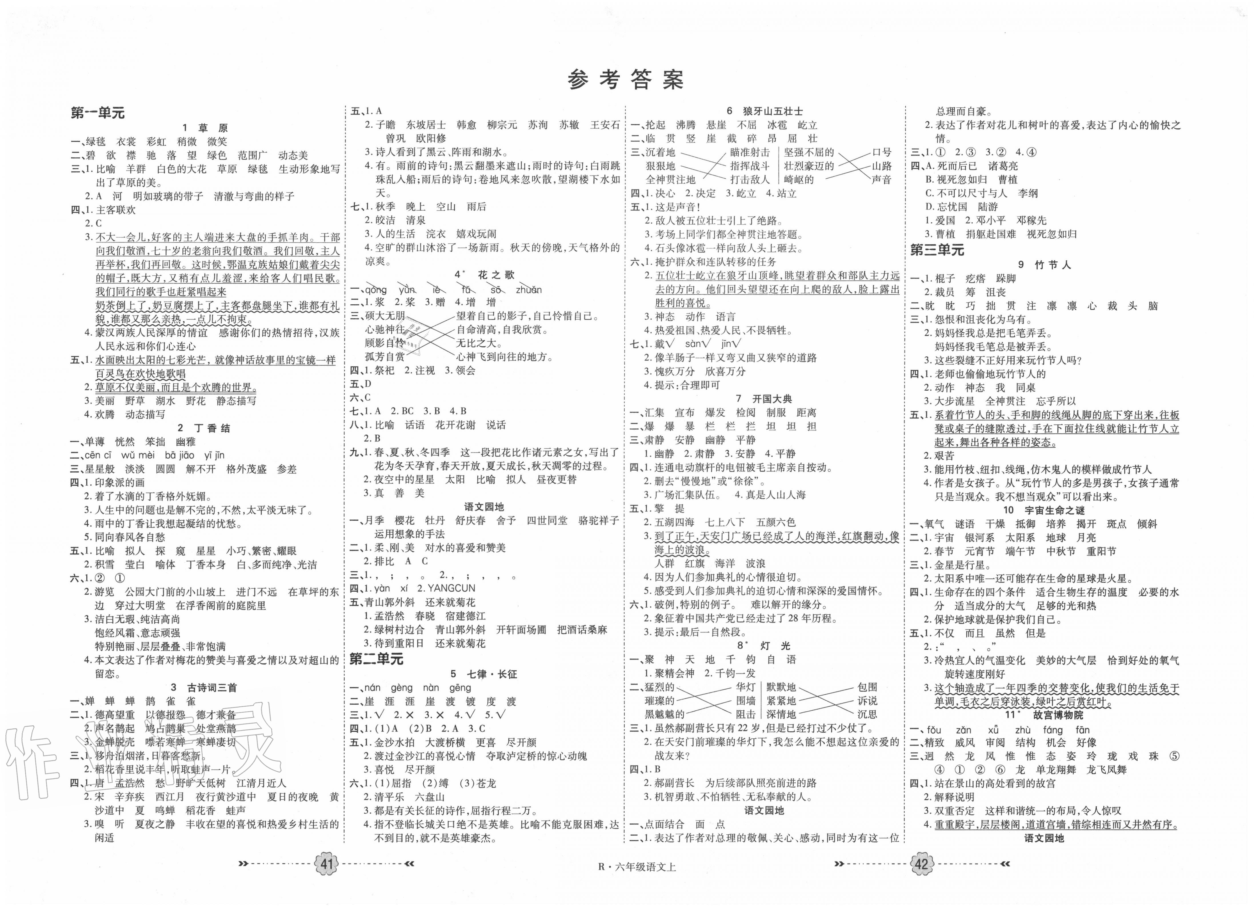 2020年优效作业本六年级语文上册人教版 参考答案第1页