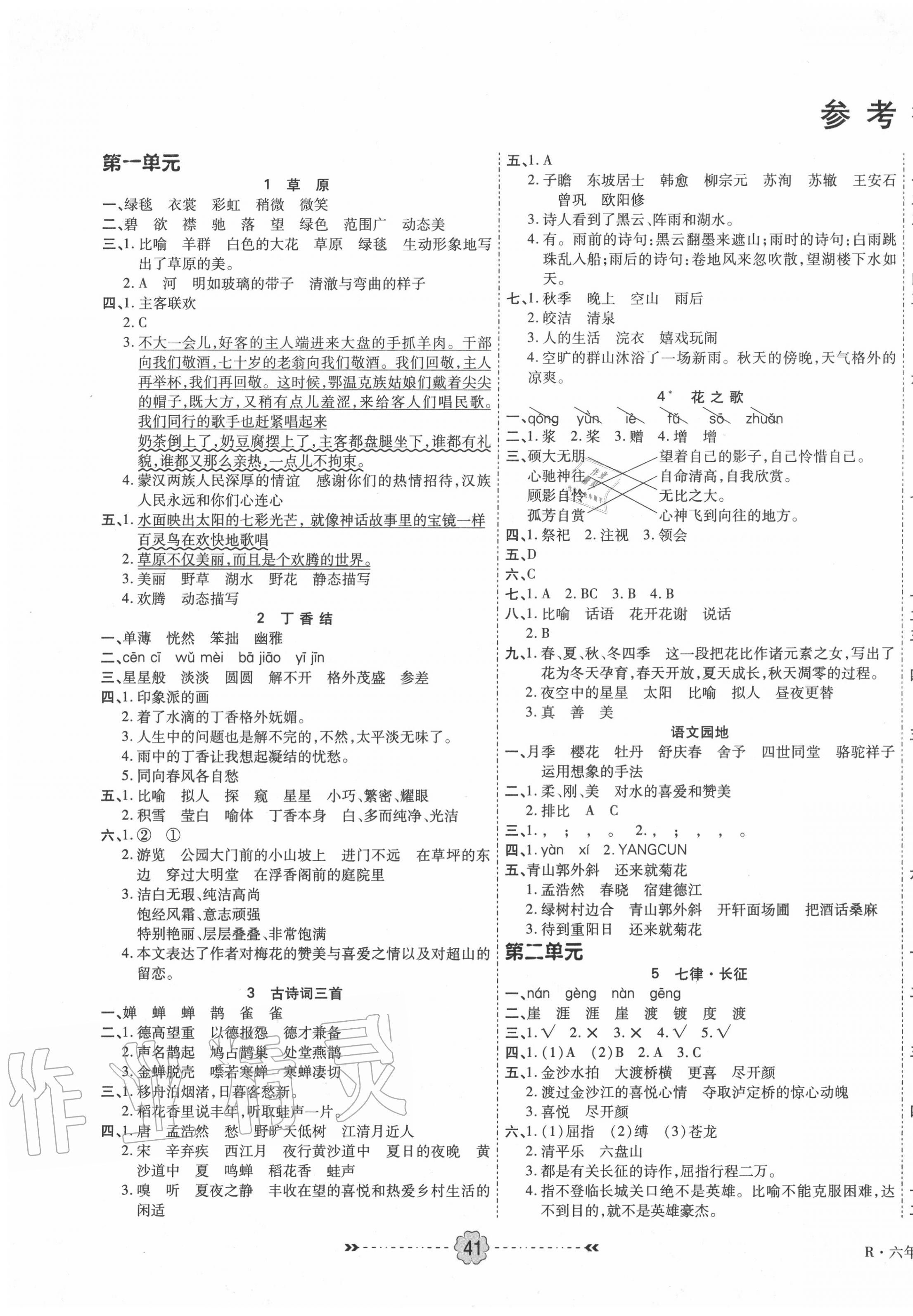 2020年优效作业本六年级语文上册人教版