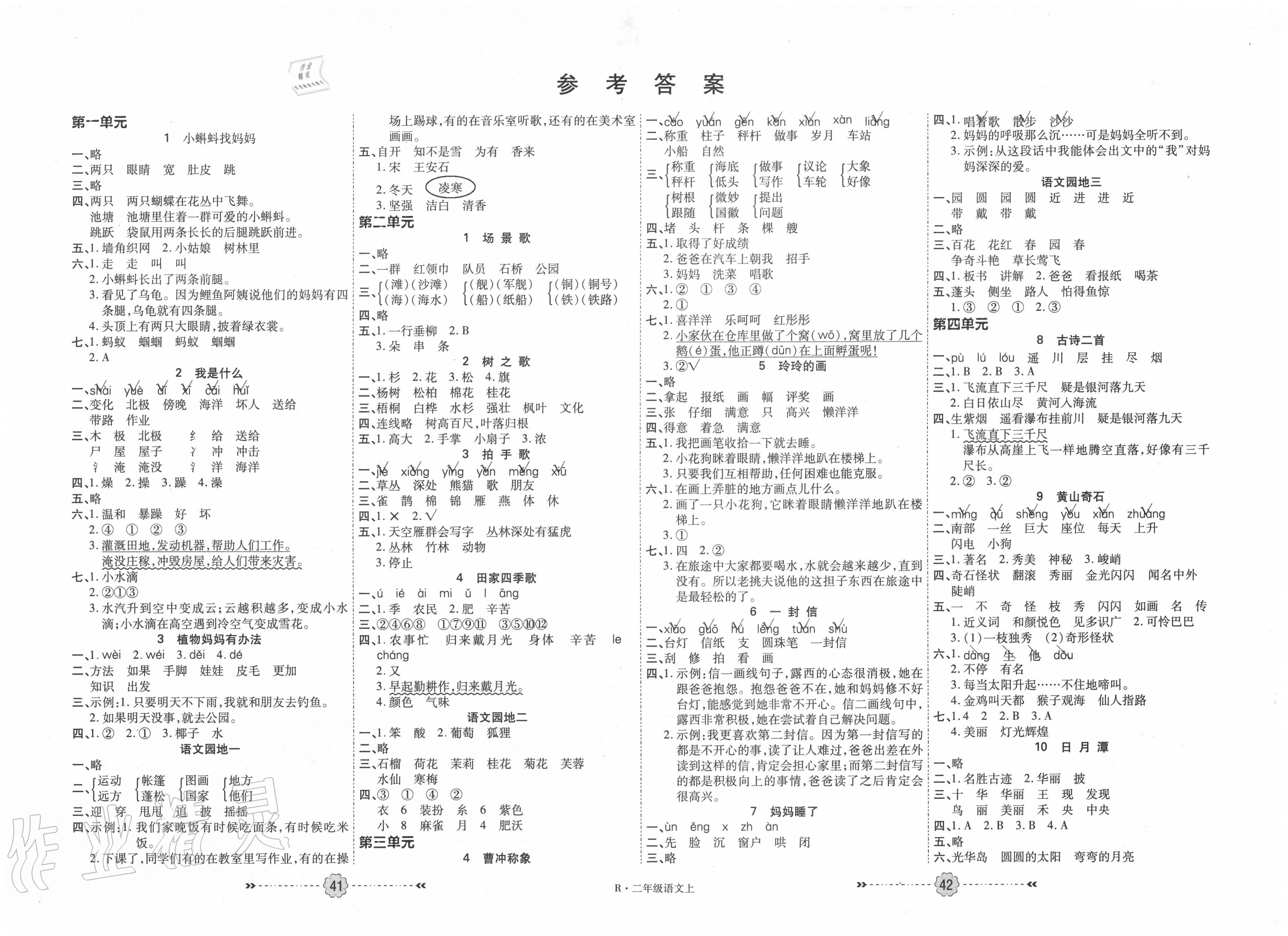 抄作业神器 答案图片