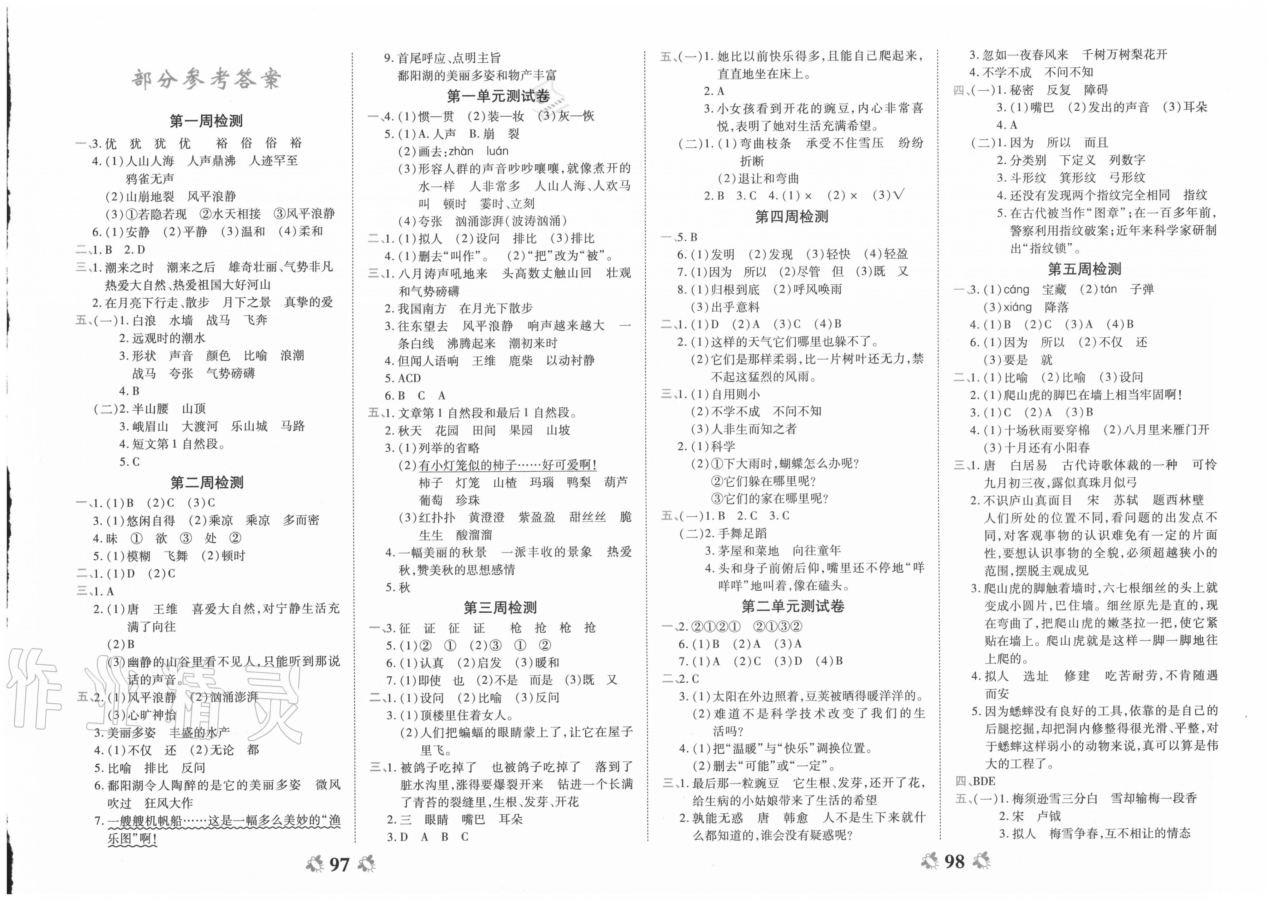 2020年全能练考卷四年级语文上册人教版第1页参考答案