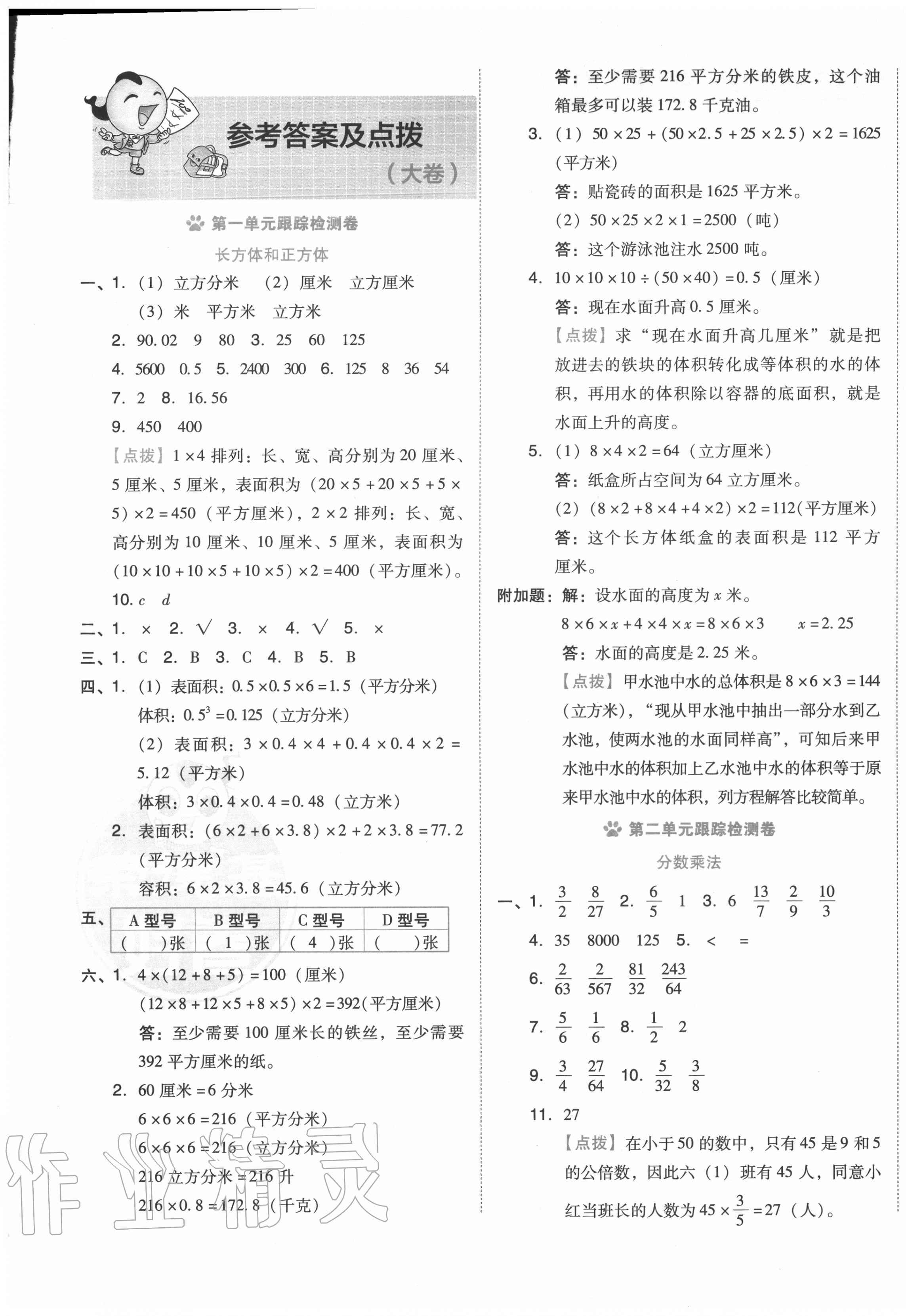 2020年好卷六年级数学上册苏教版答案—青夏教育精英家教网