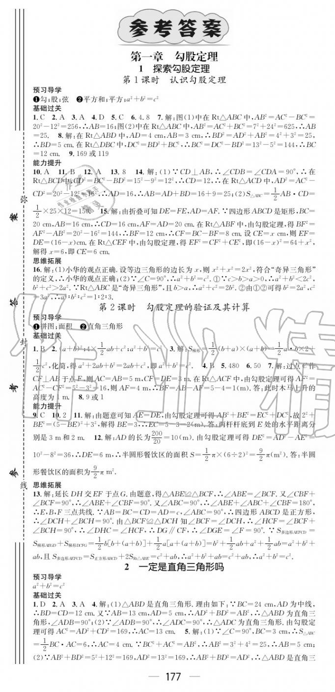 2020年名师测控八年级数学上册北师大版陕西专版答案——青夏教育精英