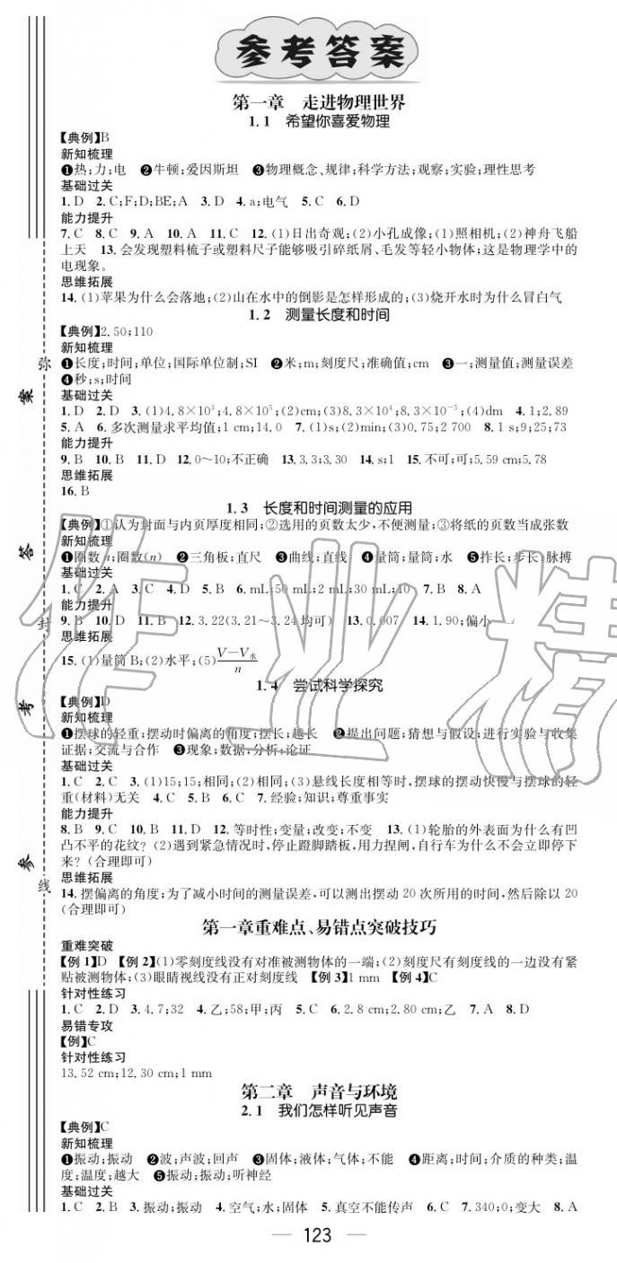 2020年名师测控八年级物理上册沪粤版安徽专版