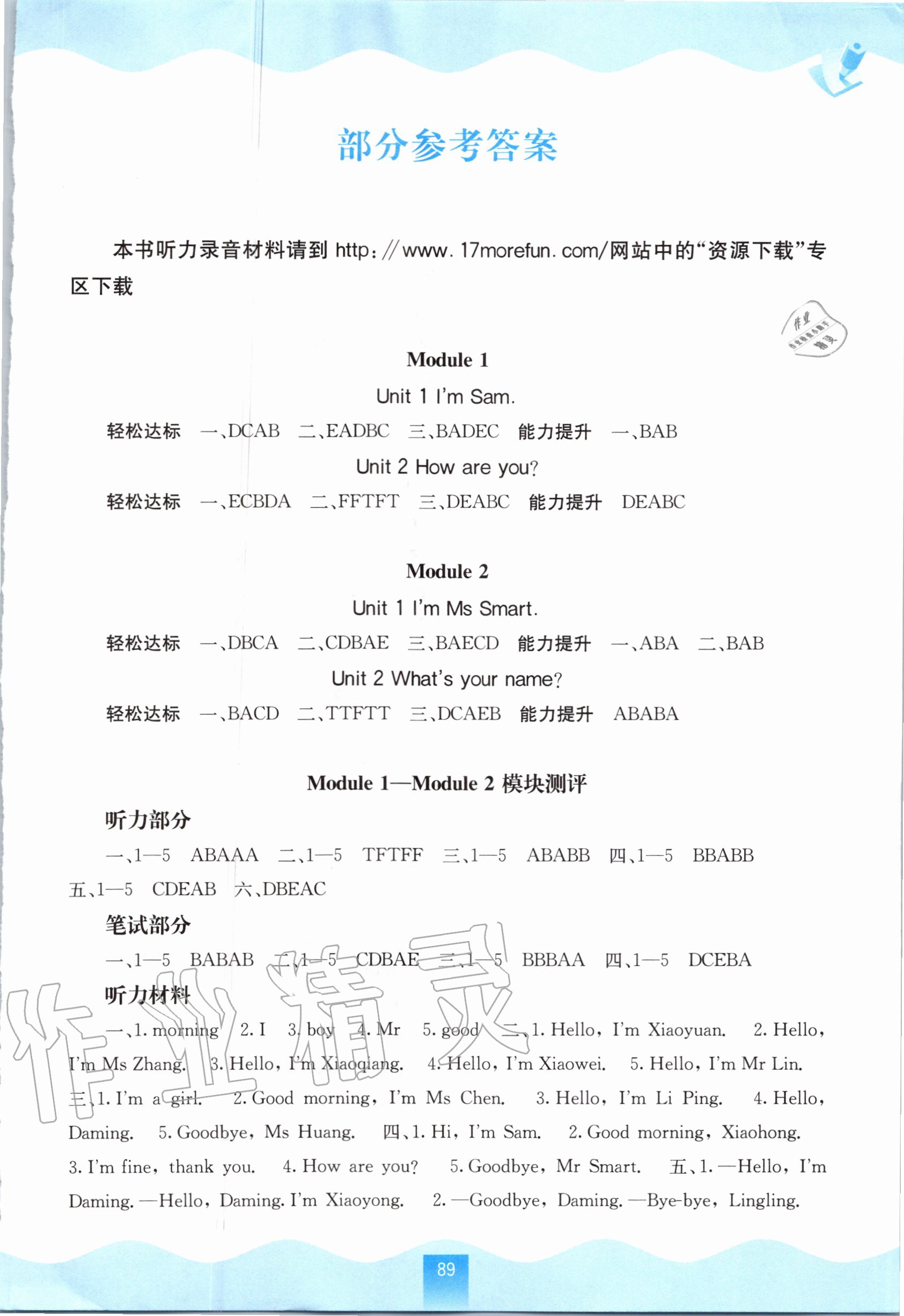 自主学习能力测评三年级英语外研版所有年代上下册答案大全