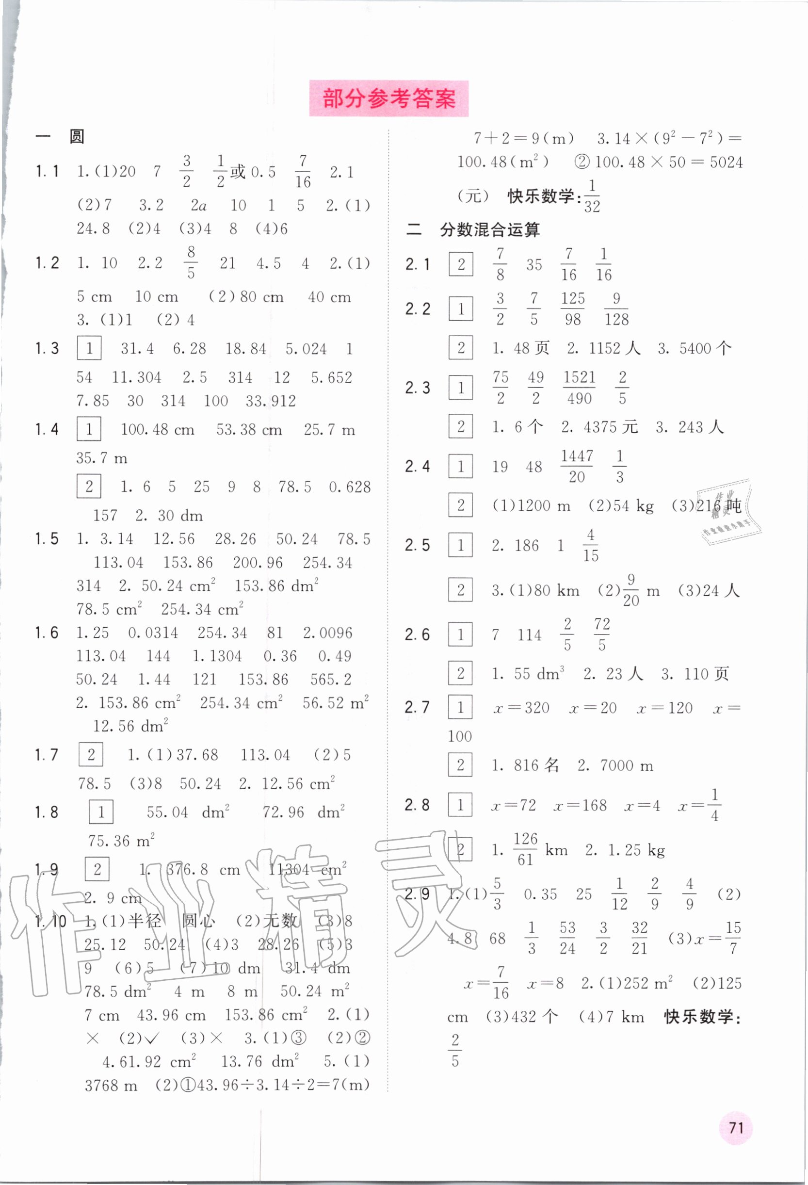 2020年快乐口算六年级上册北师大版答案——青夏教育精英家教网