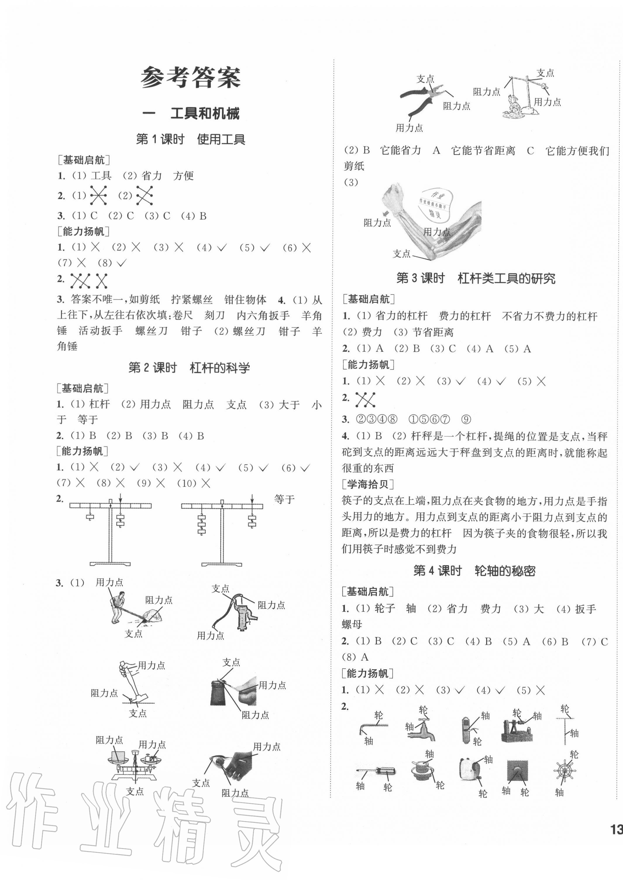 2020年通城学典课时作业本六年级科学上册教科版 参考答案第1页