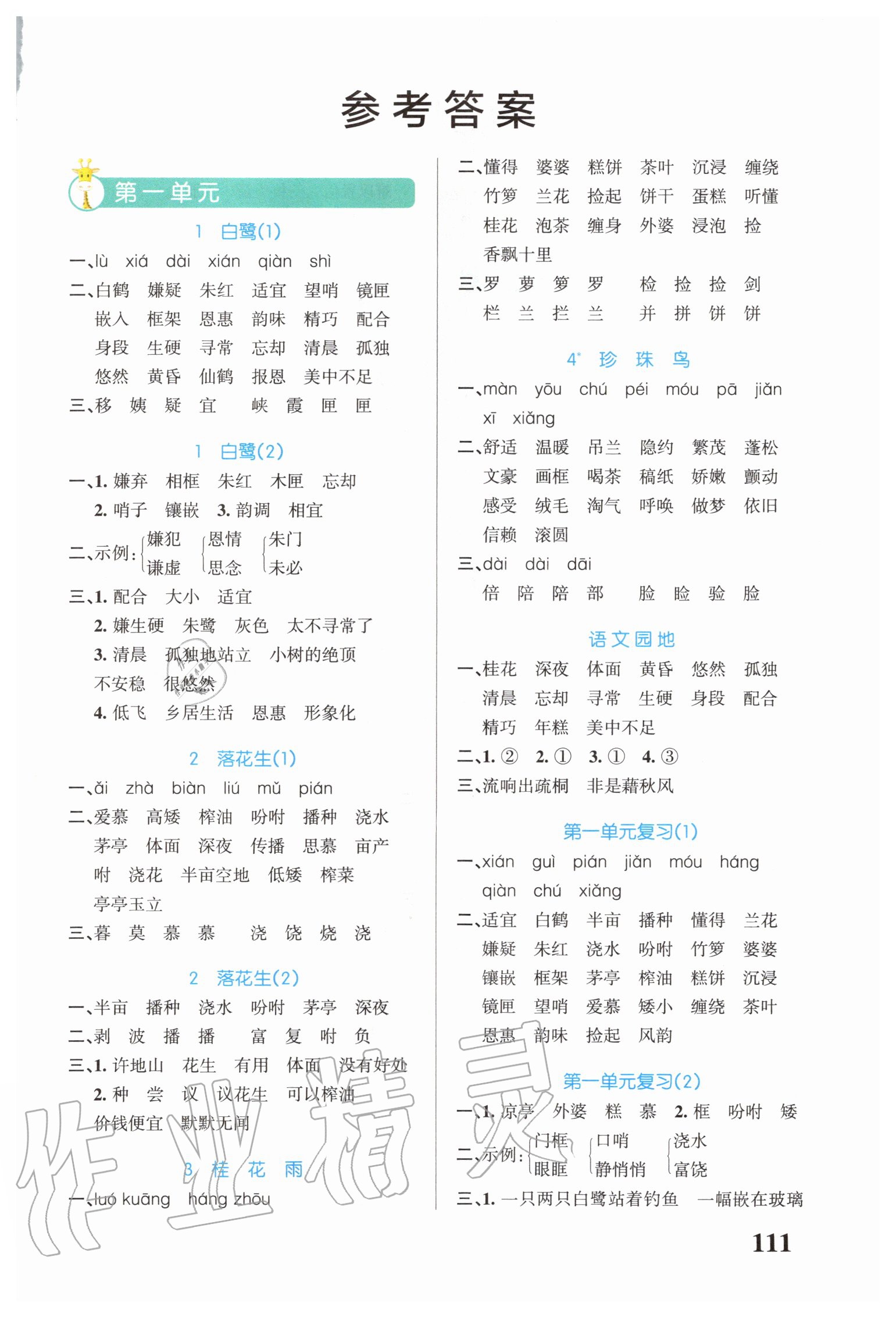 2020年小学学霸天天默写五年级上册人教版答案