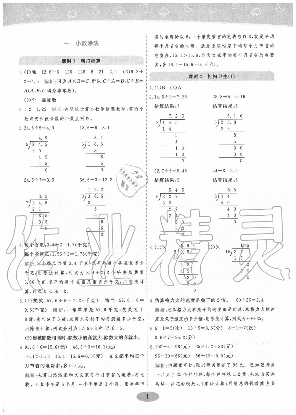 2022年黄冈同步训练五年级数学上册北师大版参考答案第1页参考答案