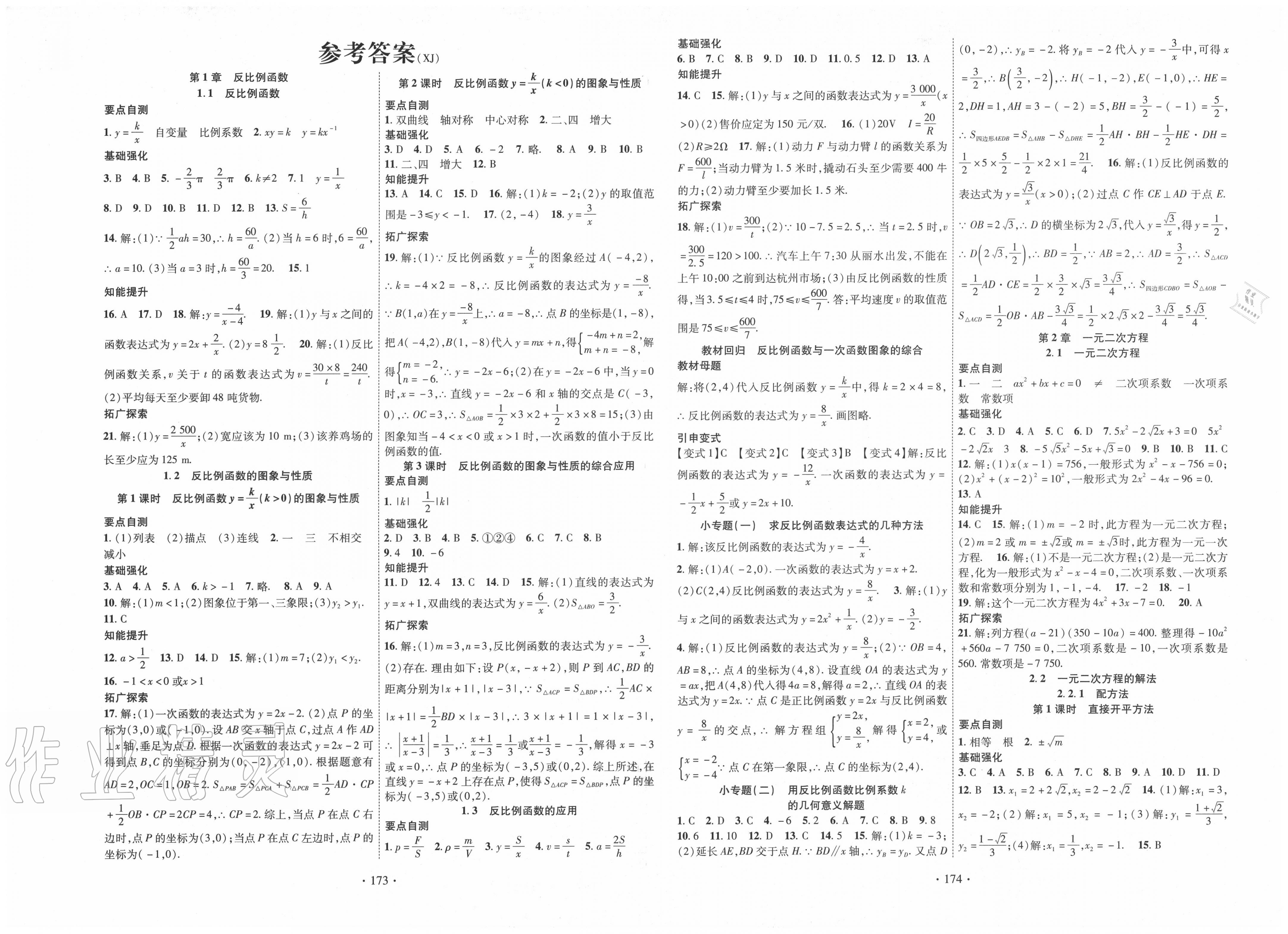 学习通九年级上册答案（九年级同步答案）