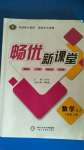 2020年畅优新课堂七年级数学上册湘教版答案