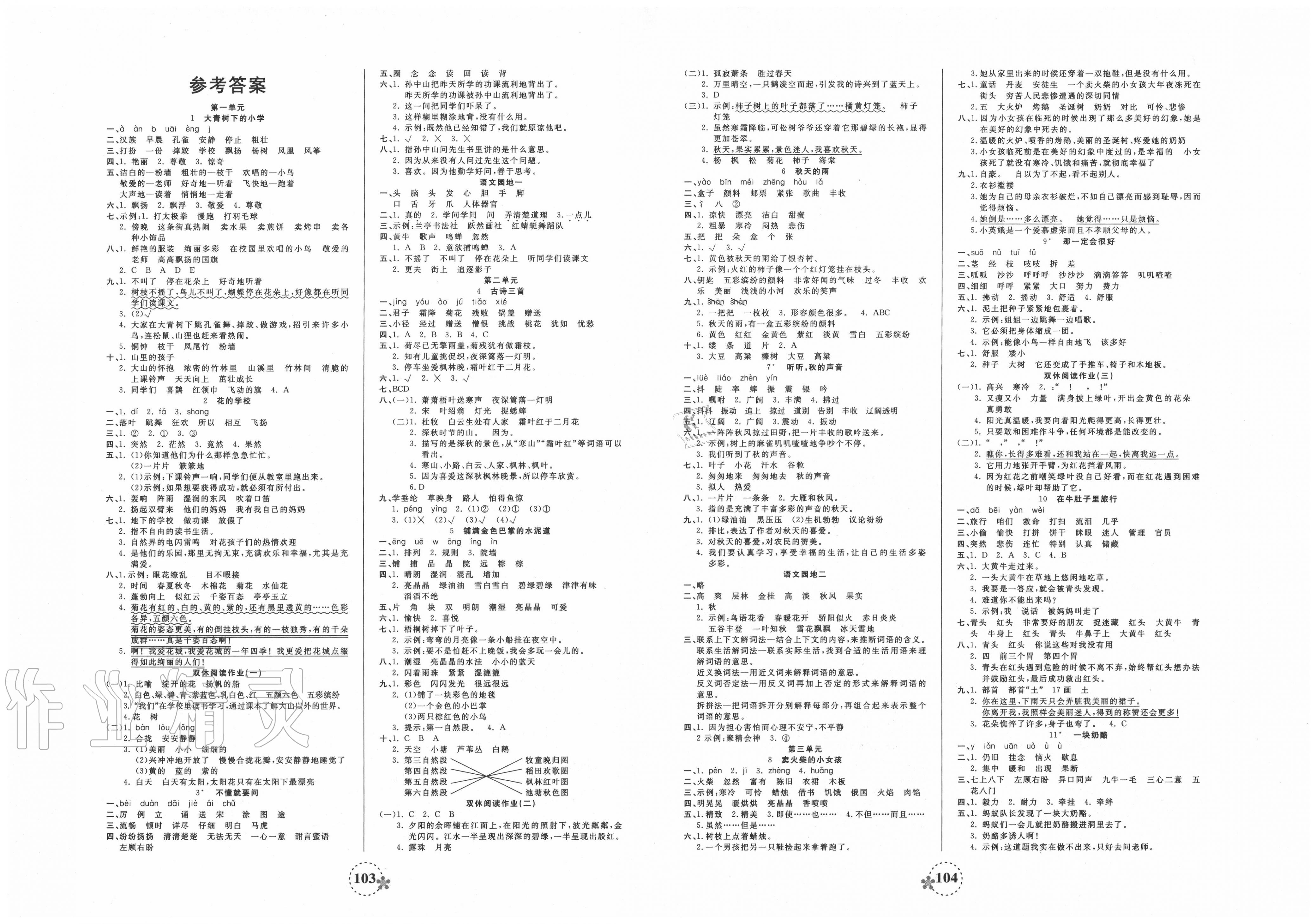 2020年夺冠新课堂随堂练测三年级语文上册人教版答案