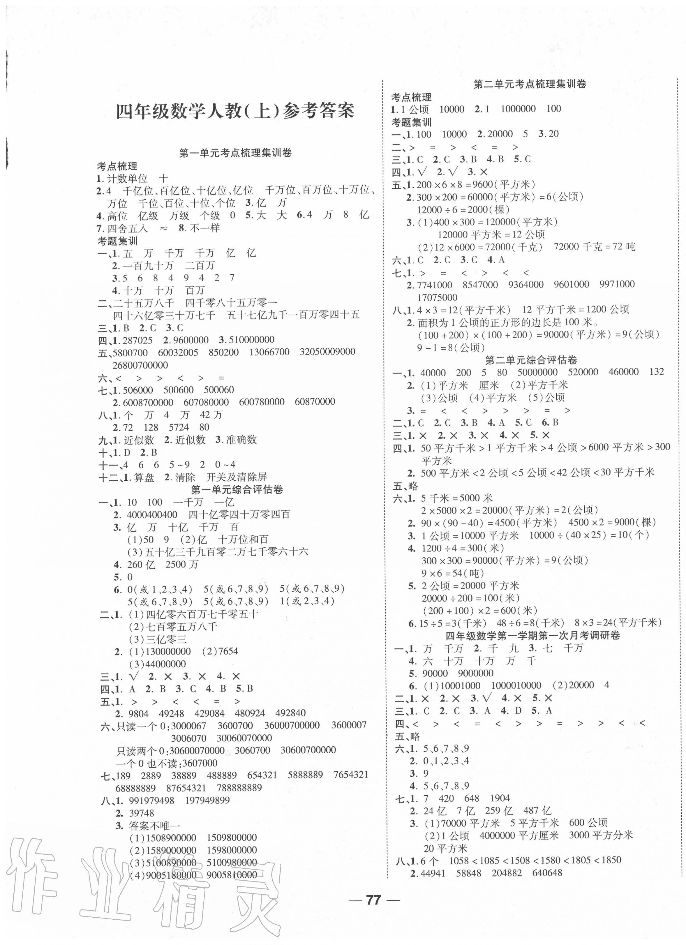 2020年一线调研卷四年级数学上册人教版