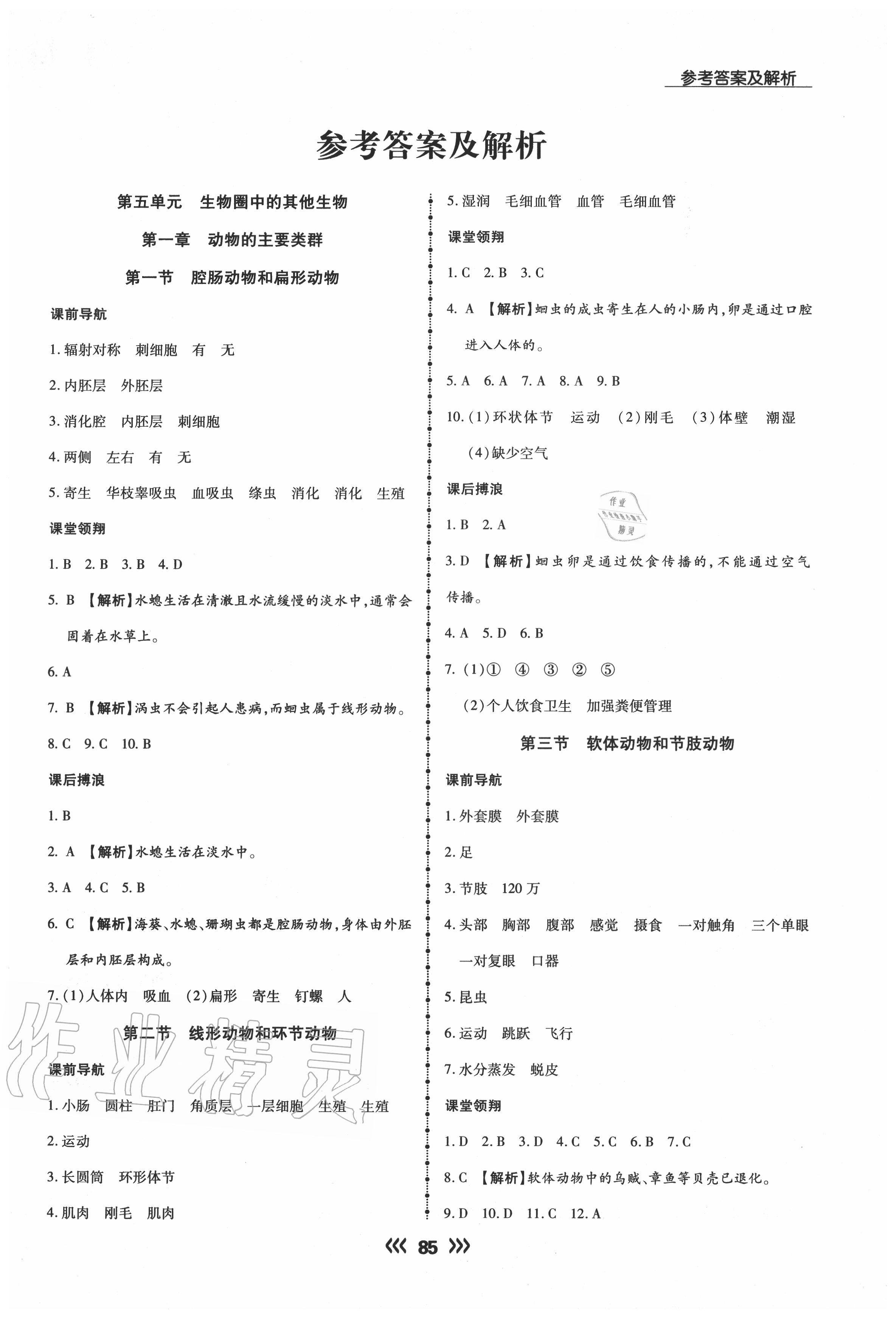 练习册 2020年学升同步练测八年级