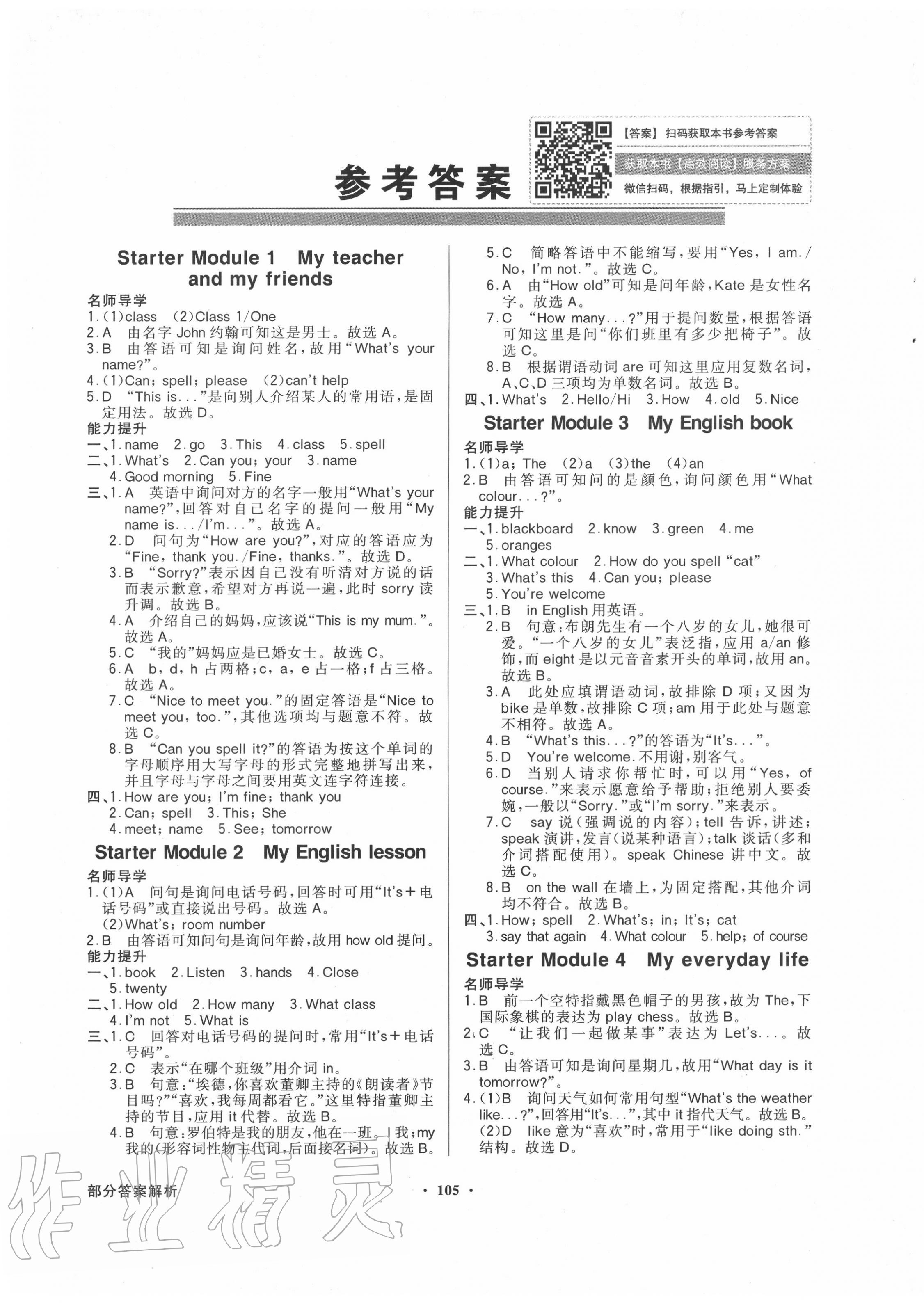 2021年同步导学与优化训练七年级英语上册外研版第1页参考答案