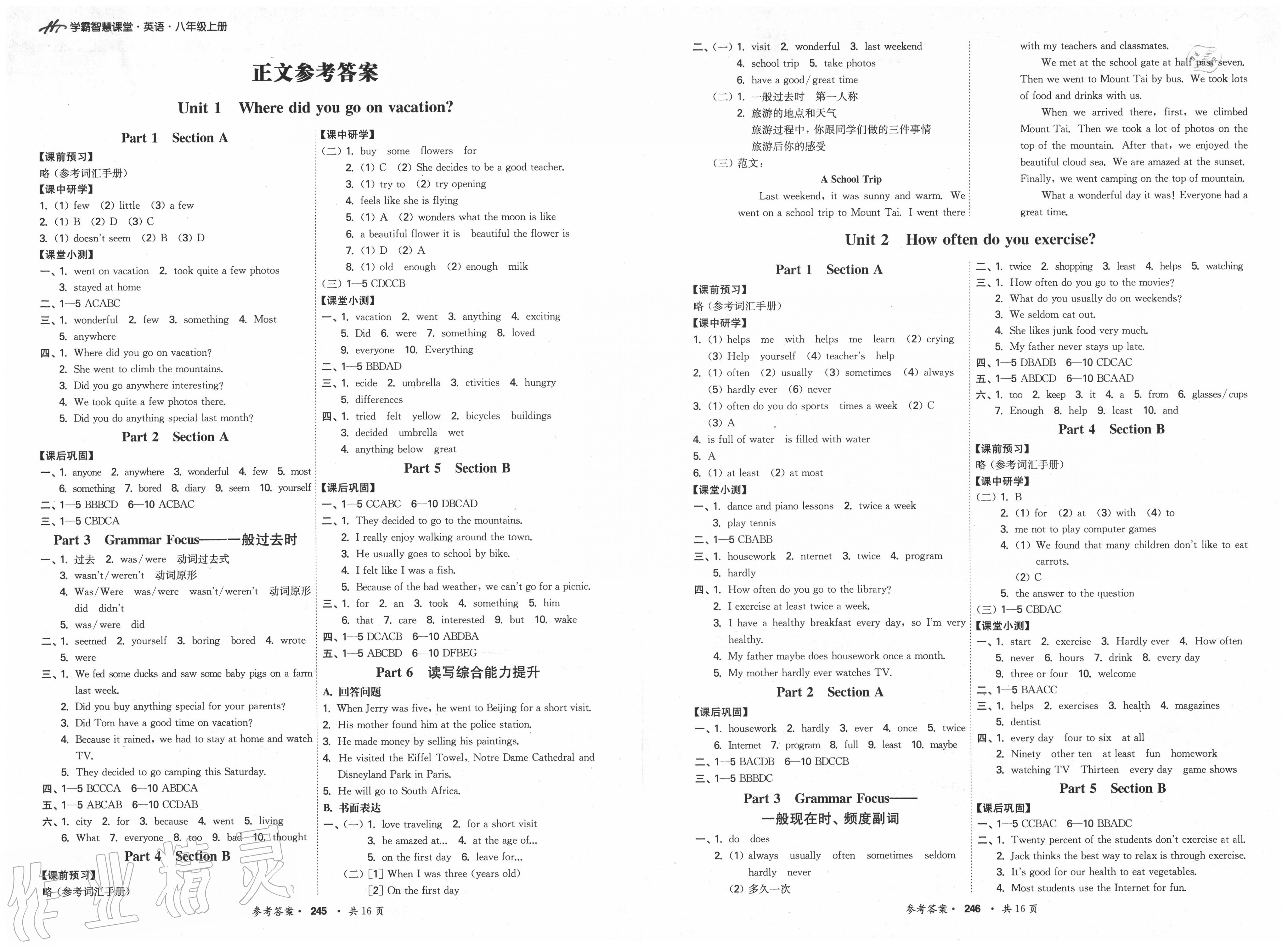 2020年学霸智慧课堂八年级英语上册人教版答案——青夏教育精英家教网