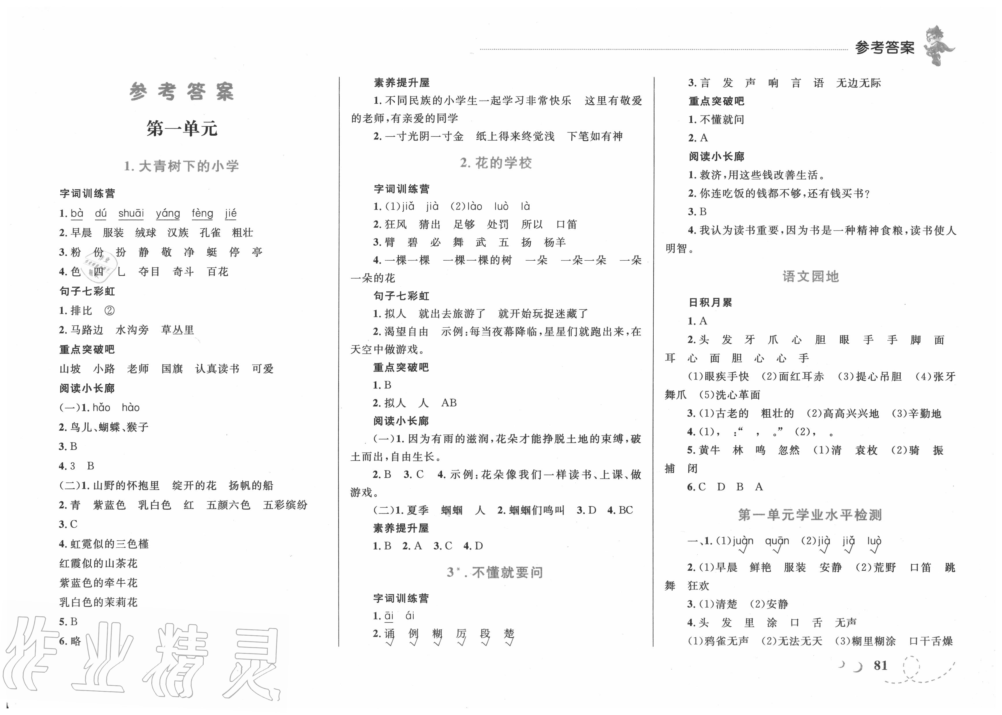 2021年小学同步学考优化设计小超人作业本三年级语文下册人教版第1页