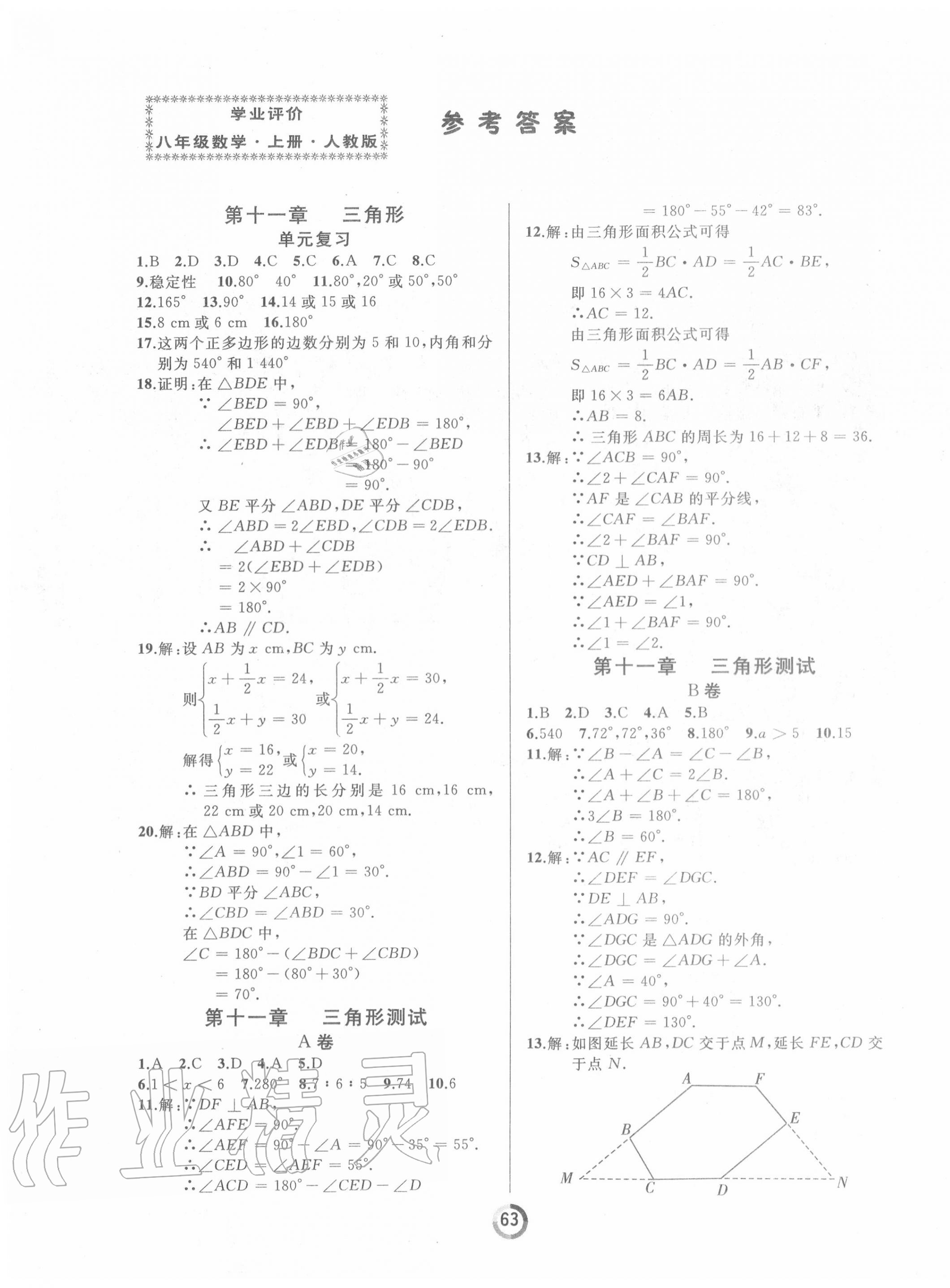 2021年诚成教育学业评价八年级数学上册人教版第1页参考答案