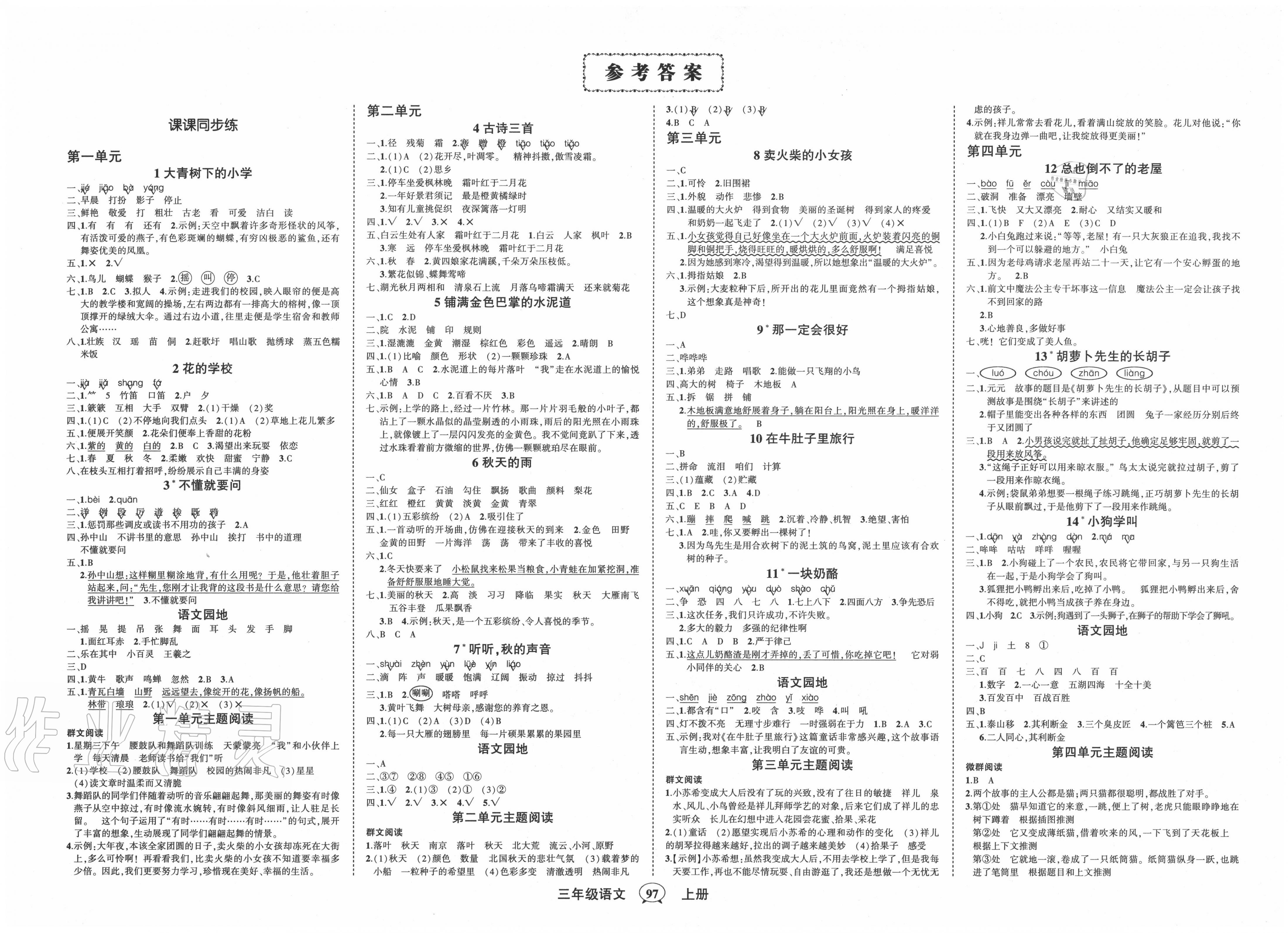 状元作业本答案三年级图片