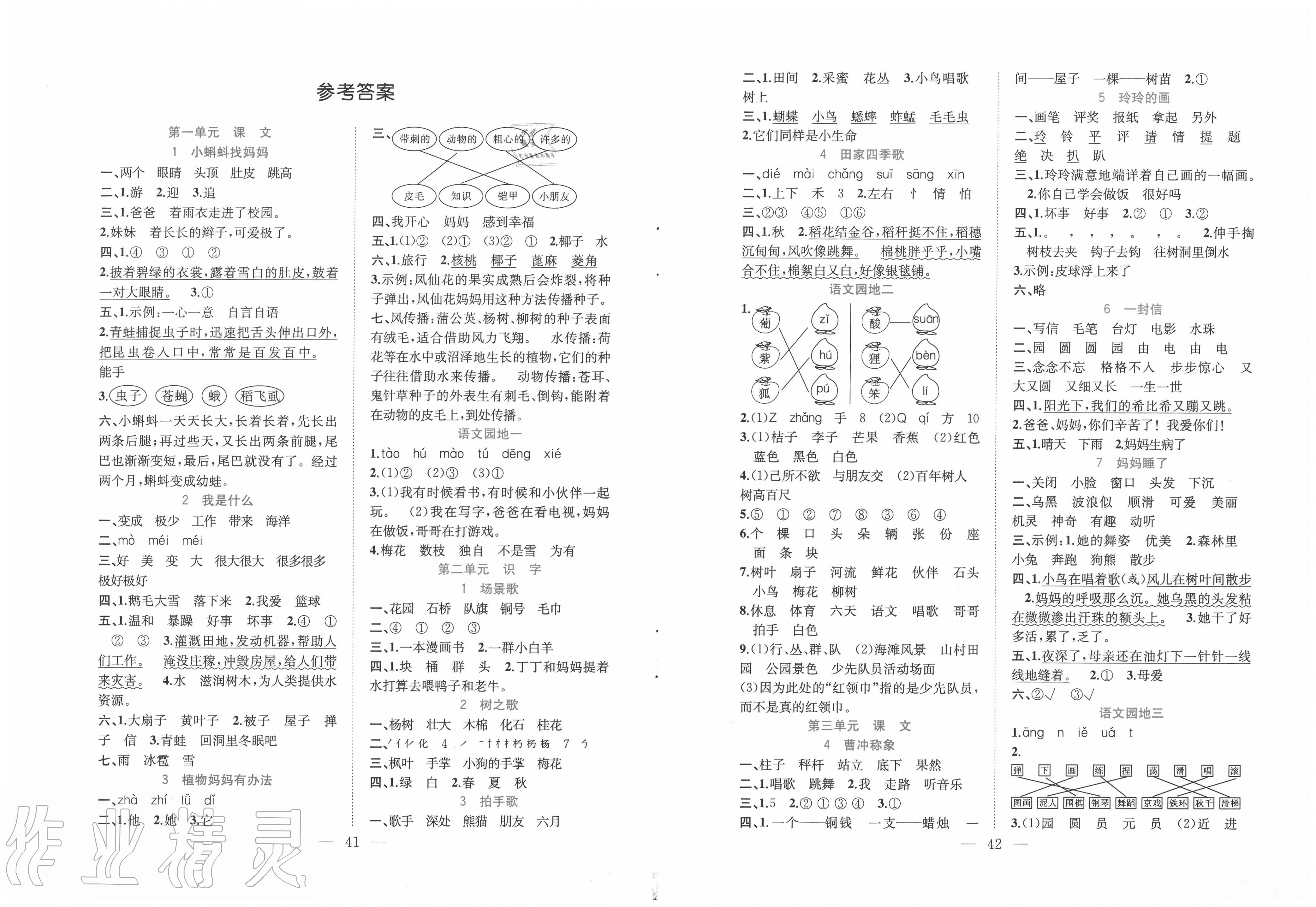 二年级语文上册116页图图片