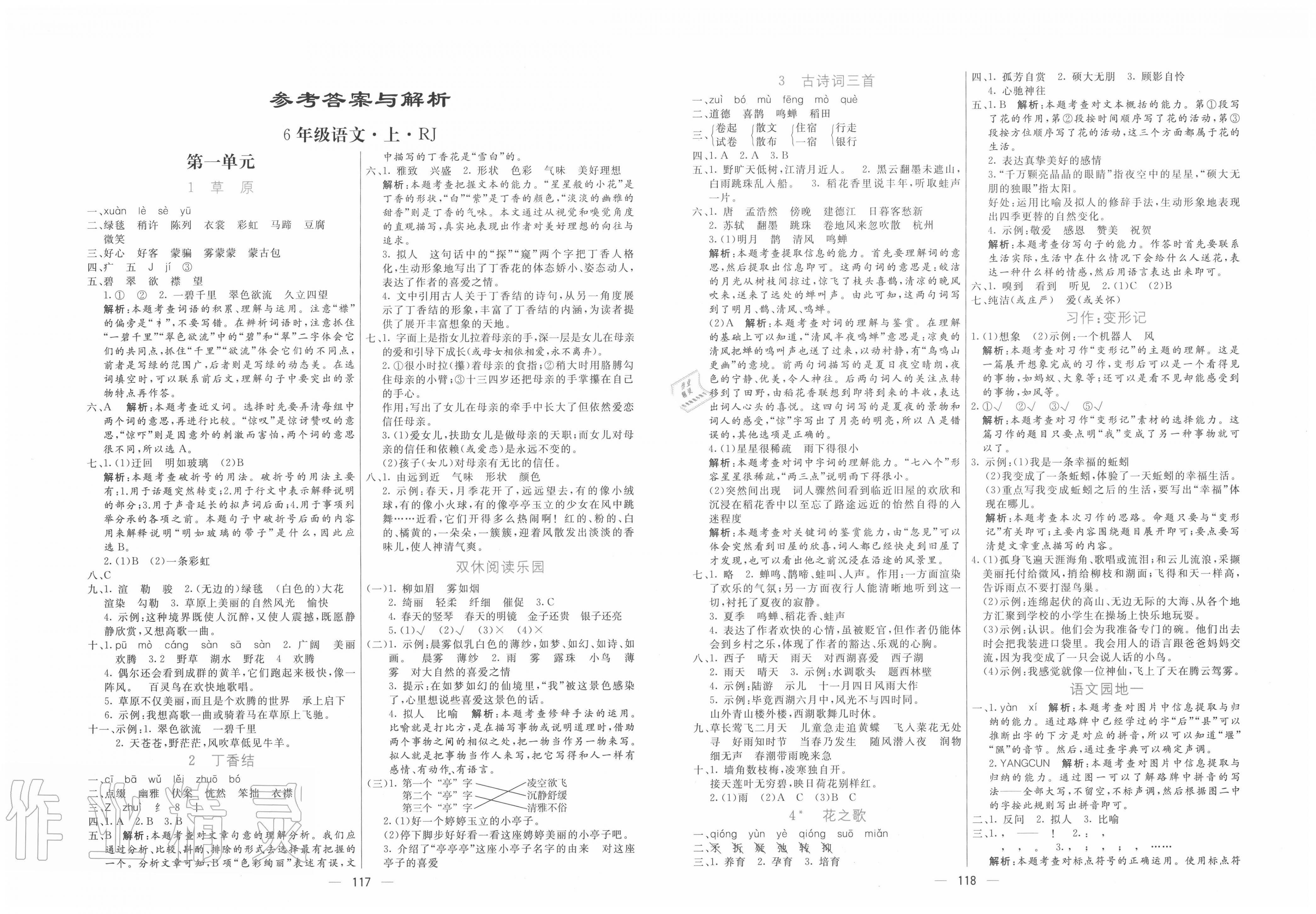 2020年亮点激活小学教材多元演练六年级语文上册人教版答案