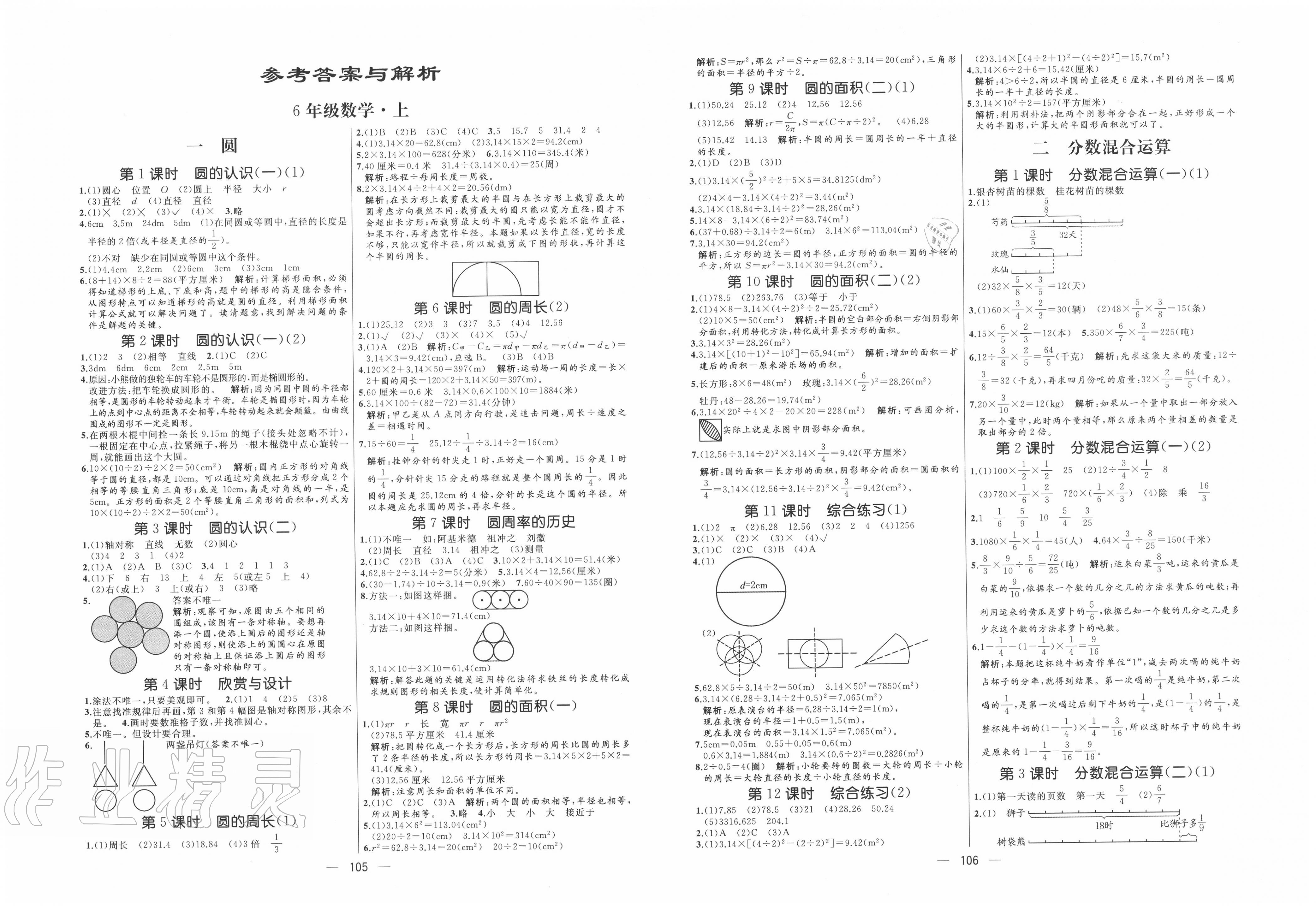 2020年亮点激活小学教材多元演练六年级数学上册北师大版答案