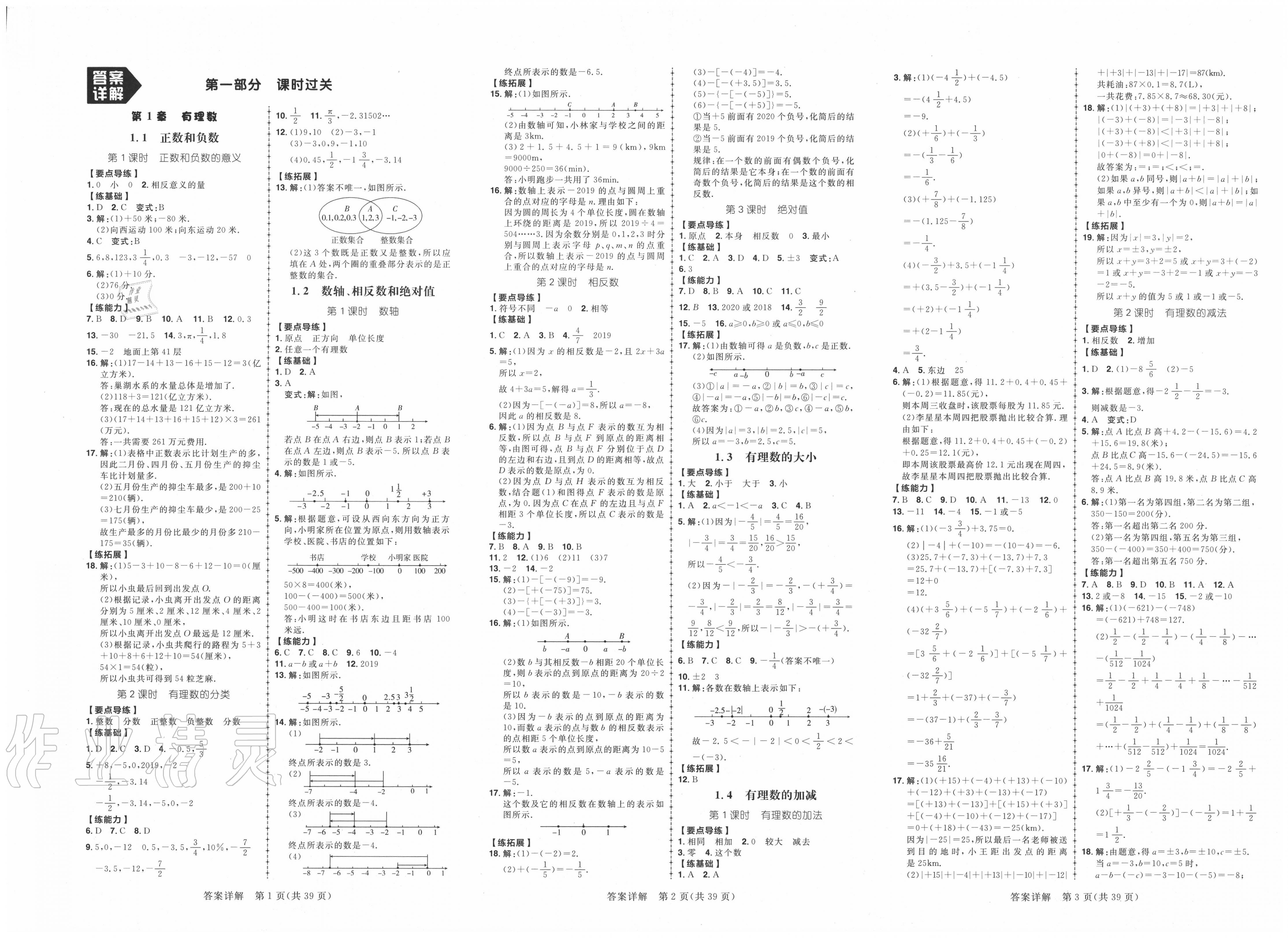 练出好成绩答案图片