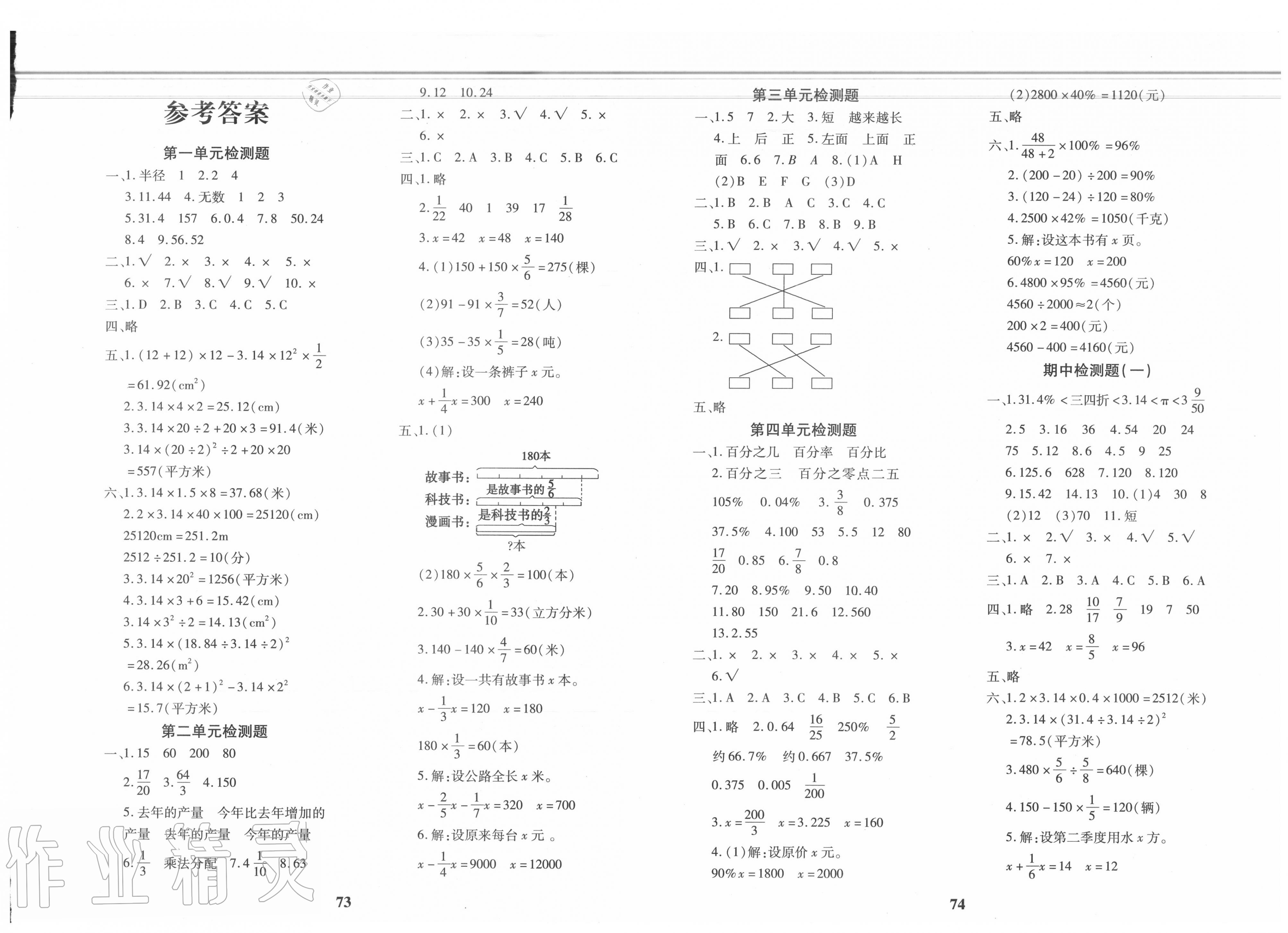 2020年黄冈360度定制密卷六年级数学上册北师大版