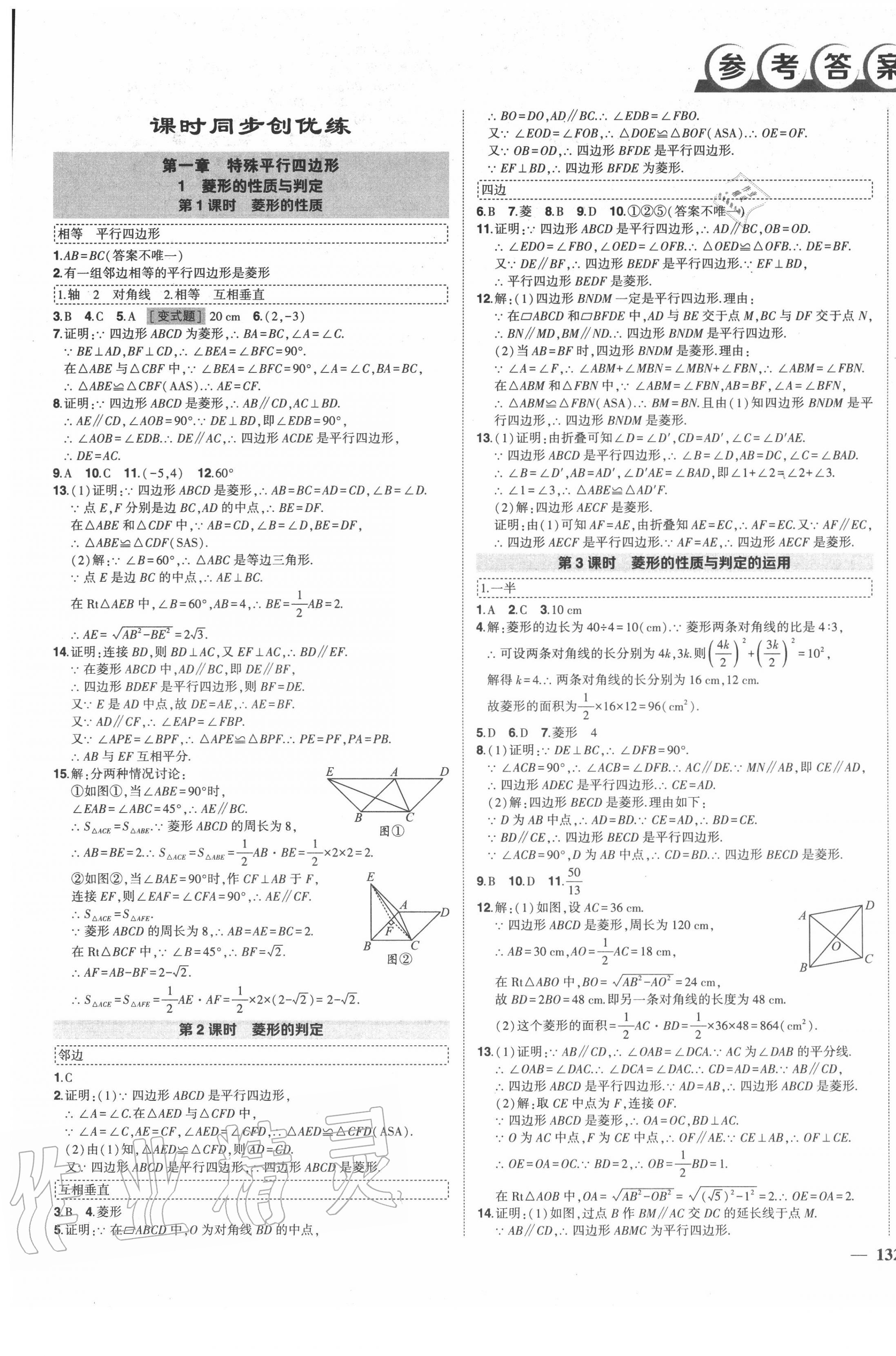 2020年状元成才路创优作业九年级数学上册北师大版 注:目前有些时本