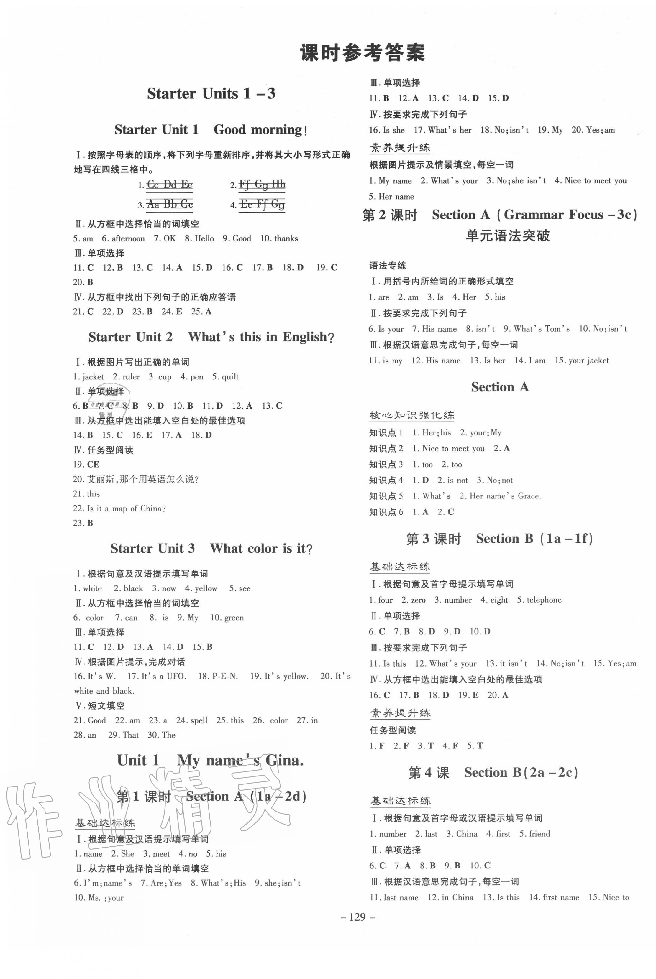 2020年练案课时作业本七年级英语上册人教版