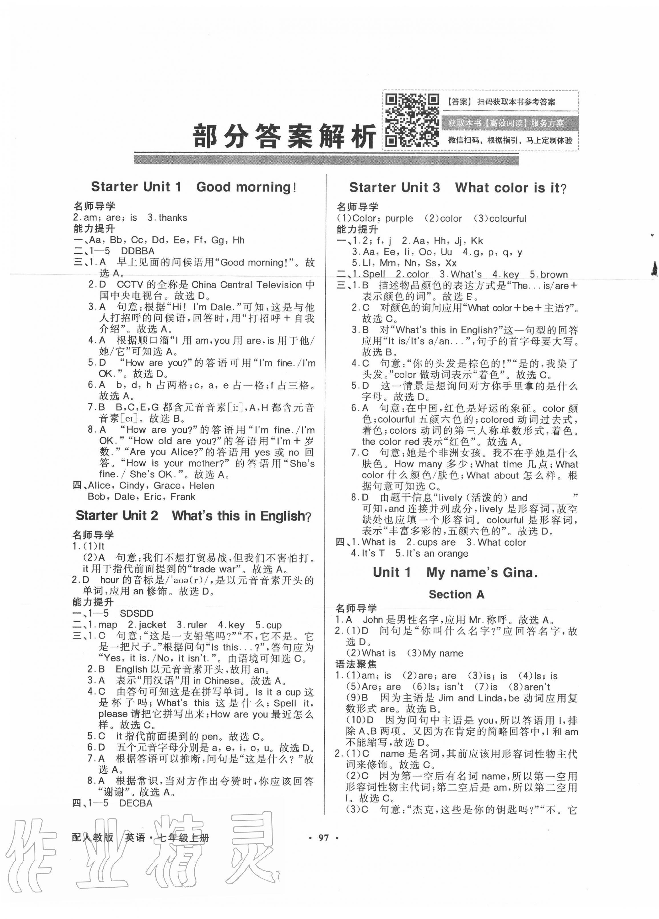 2020年同步导学与优化训练七年级英语上册人教版答案—青夏教育精英