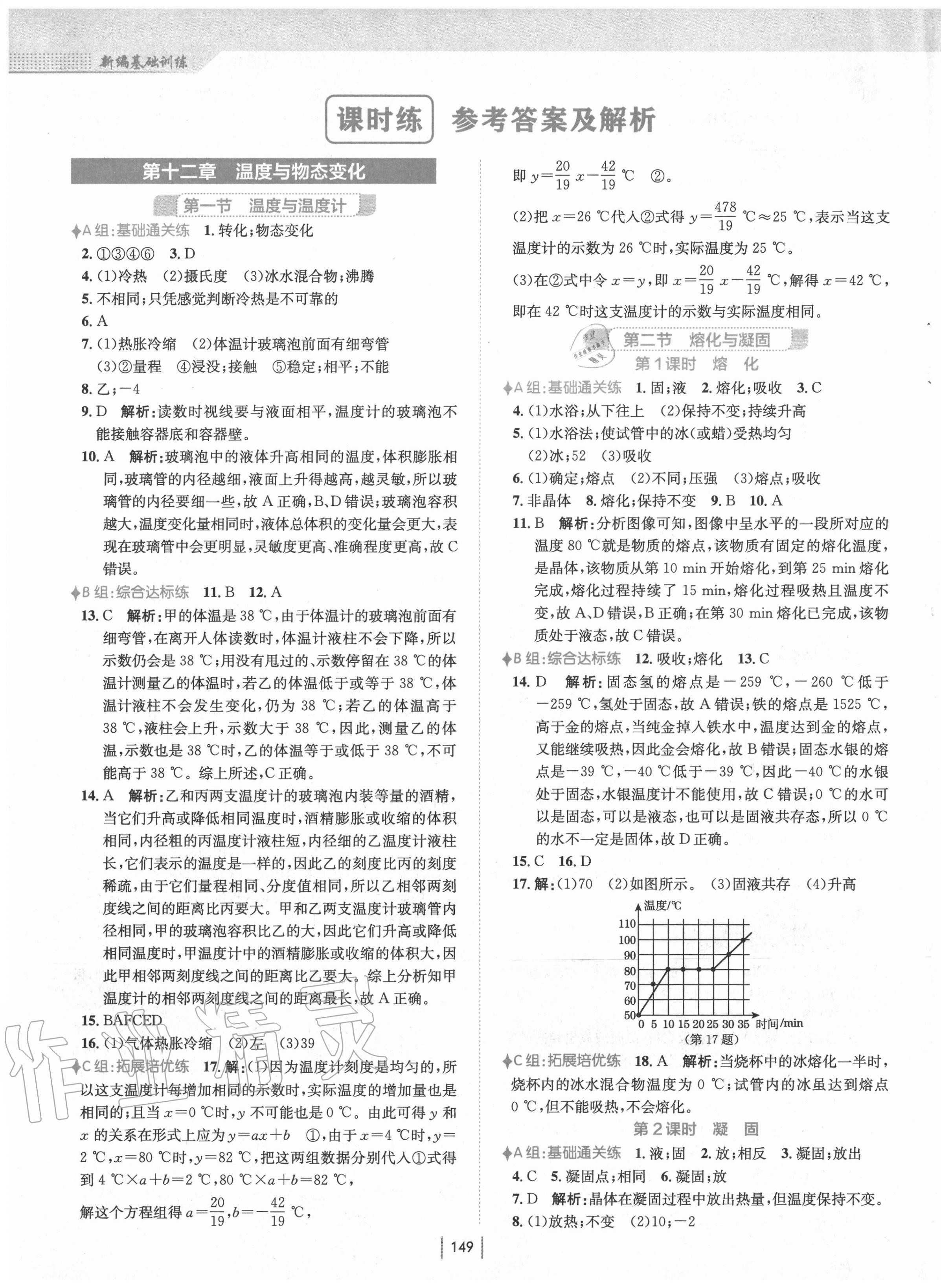 2021年新编基础训练九年级物理全一册通用版s第1页参考答案