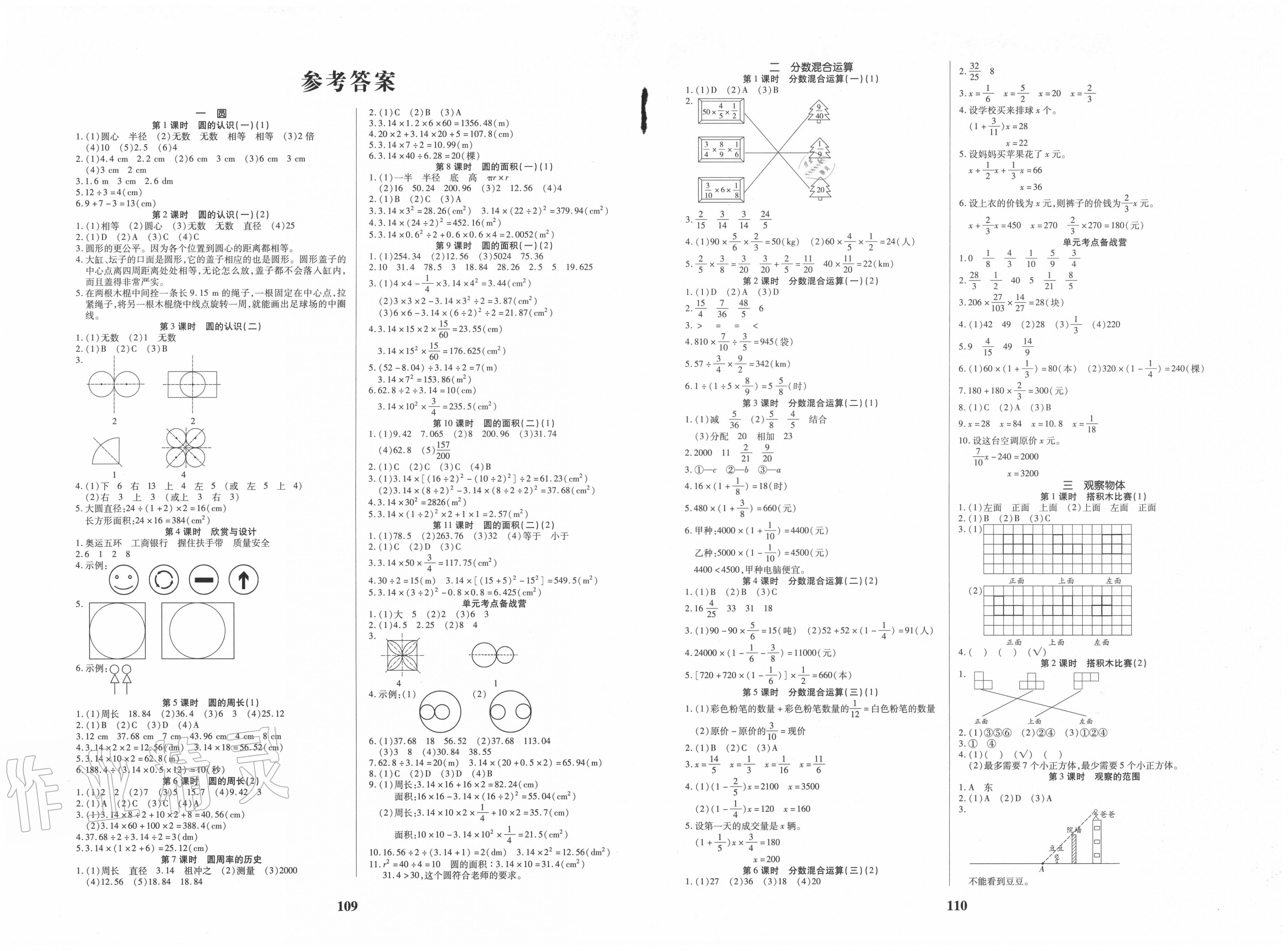 小学生数学报答案六上图片